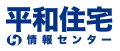 株式会社平和住宅情報センター