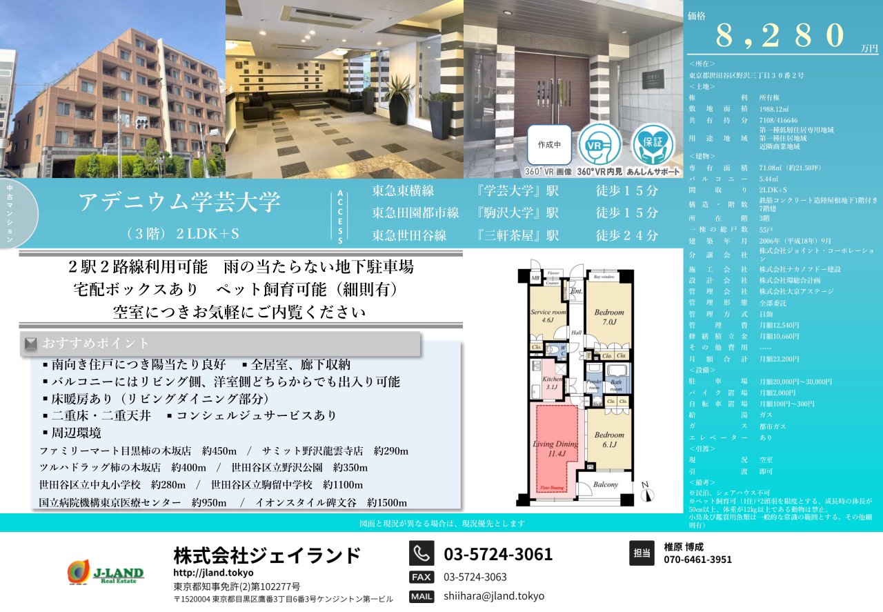 アデニウム学芸大学_販売図面20250912