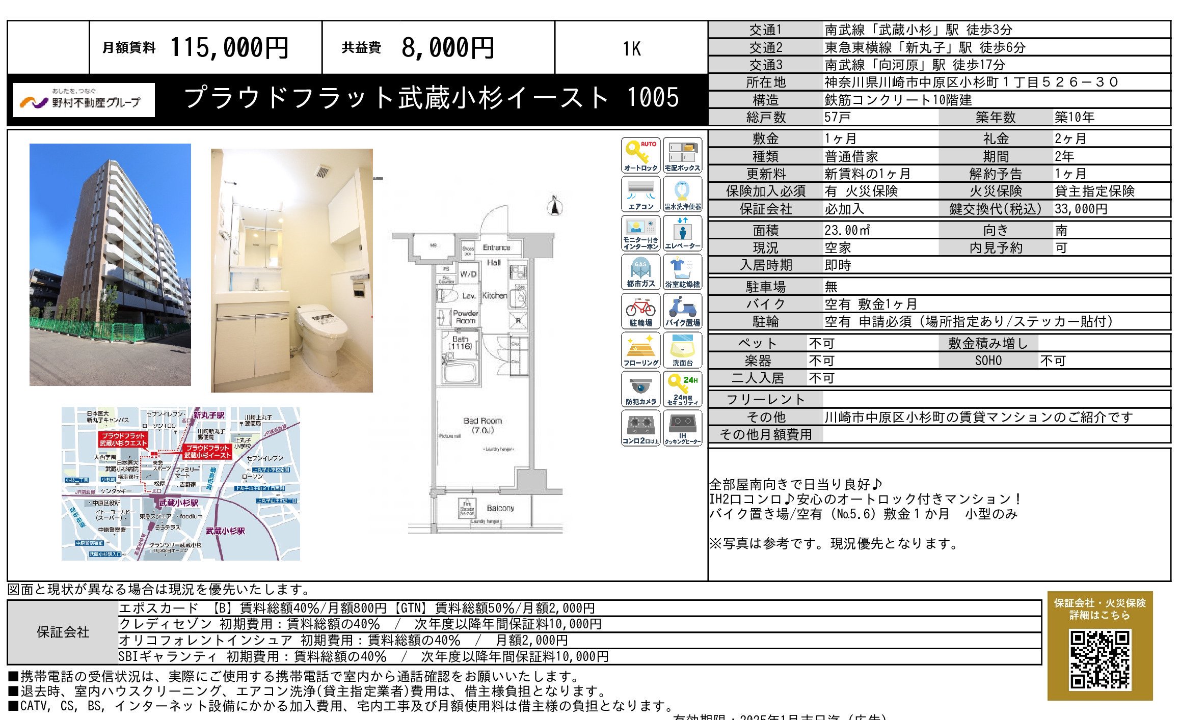 物件チラシ