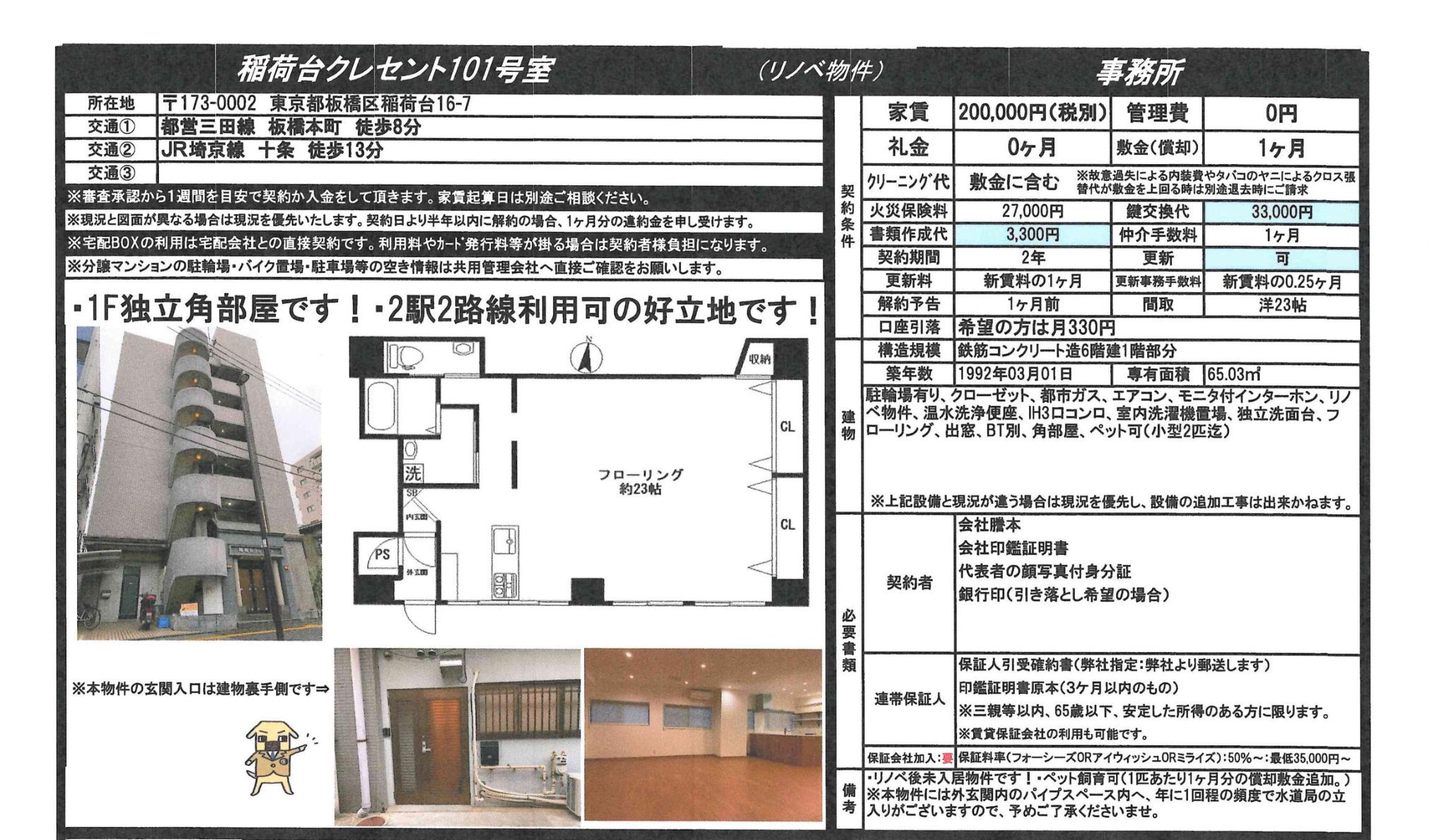 物件チラシ