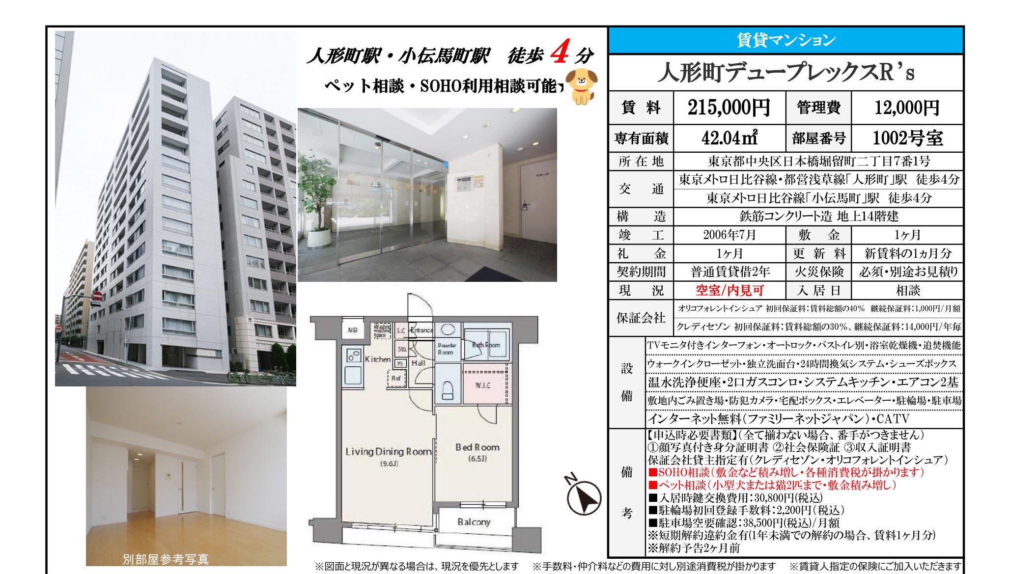物件チラシ
