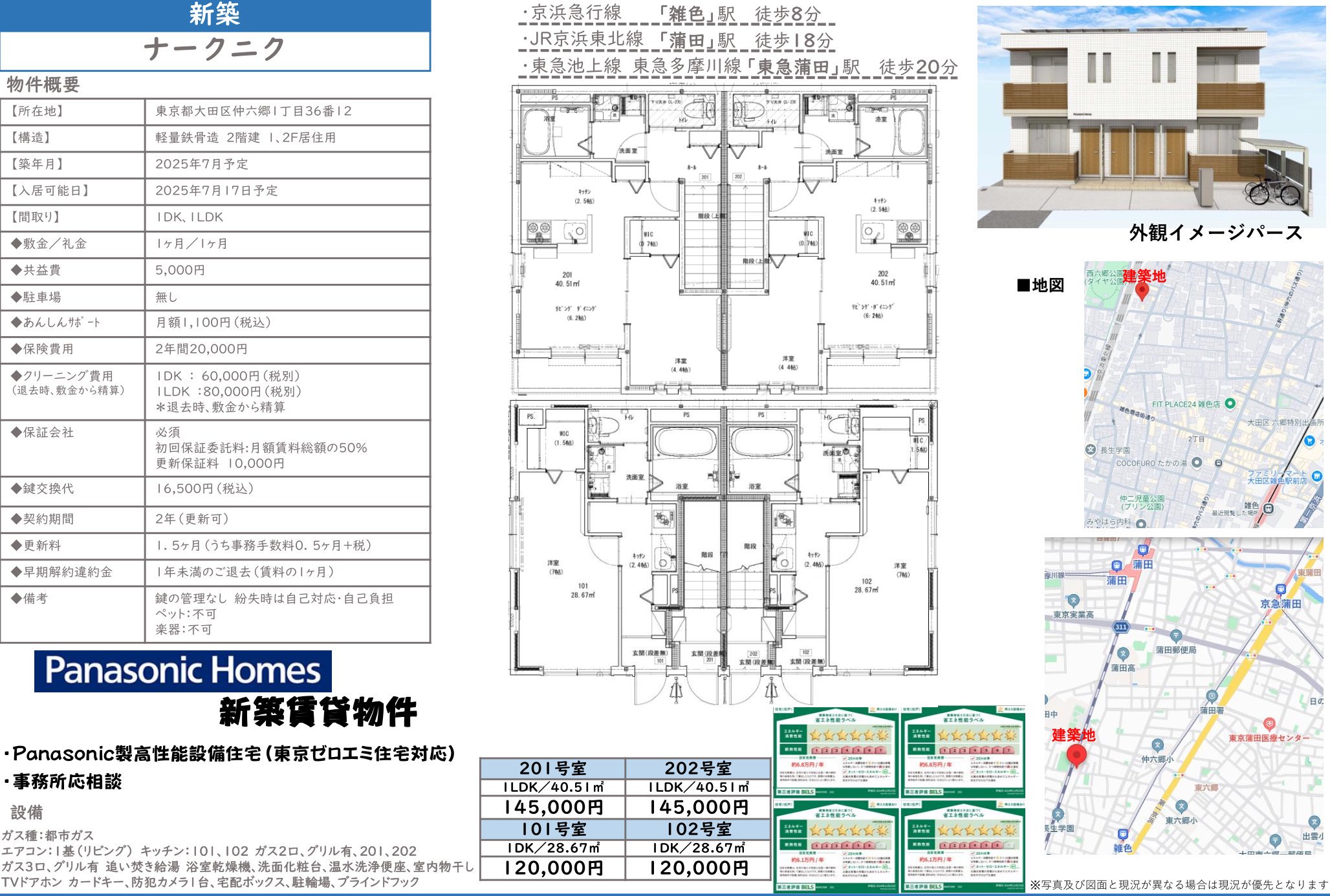 物件チラシ