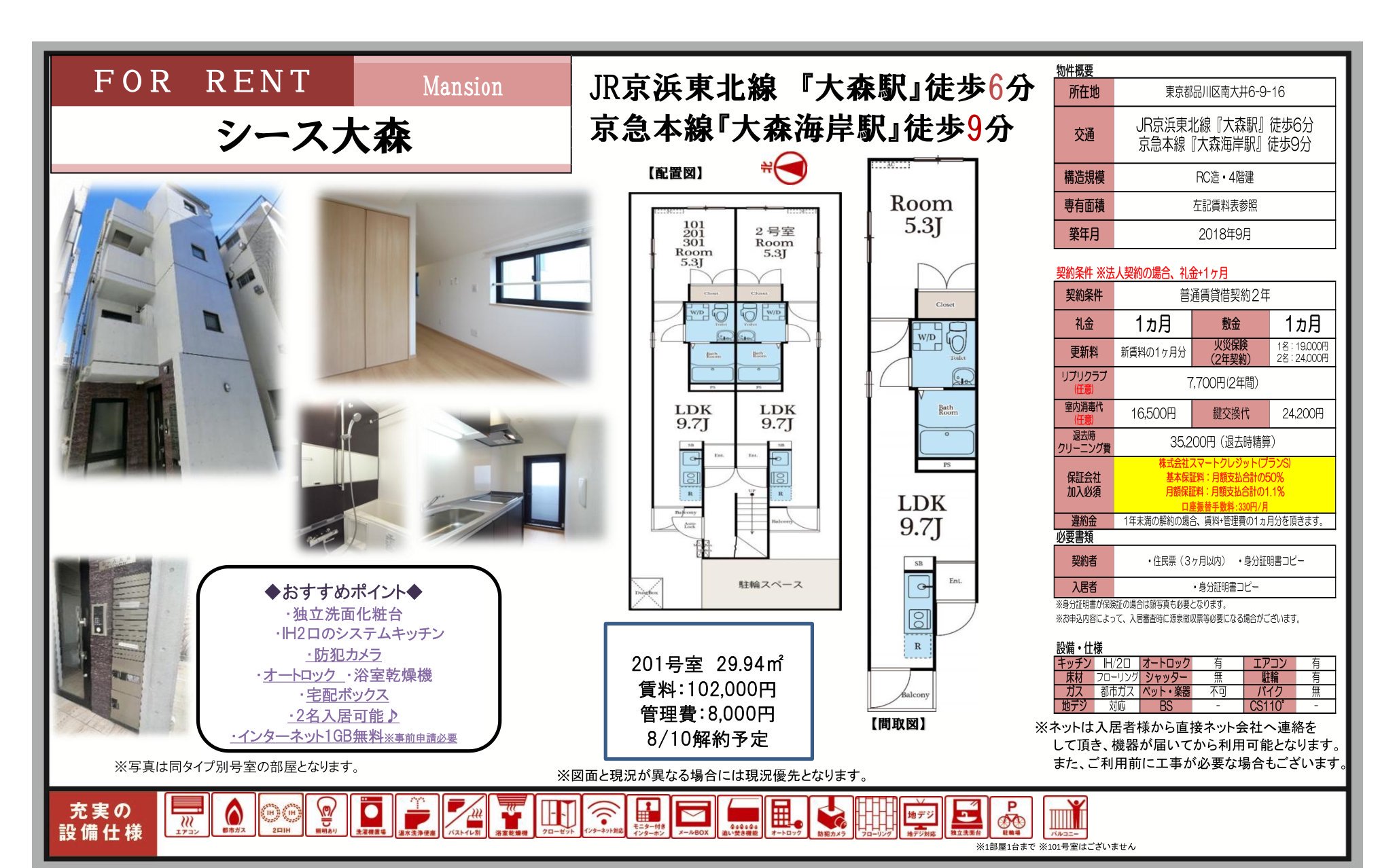 物件チラシ