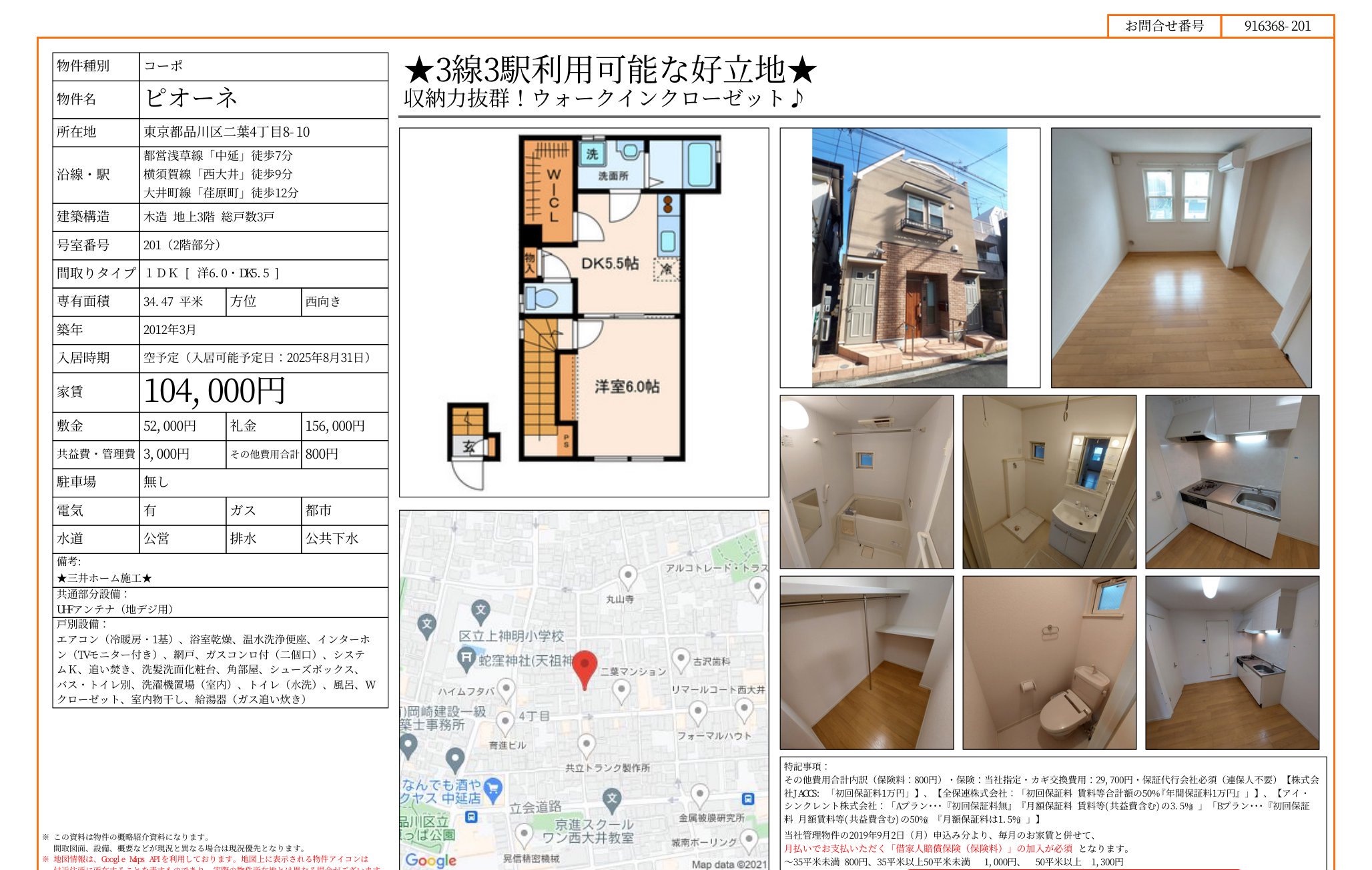 物件チラシ