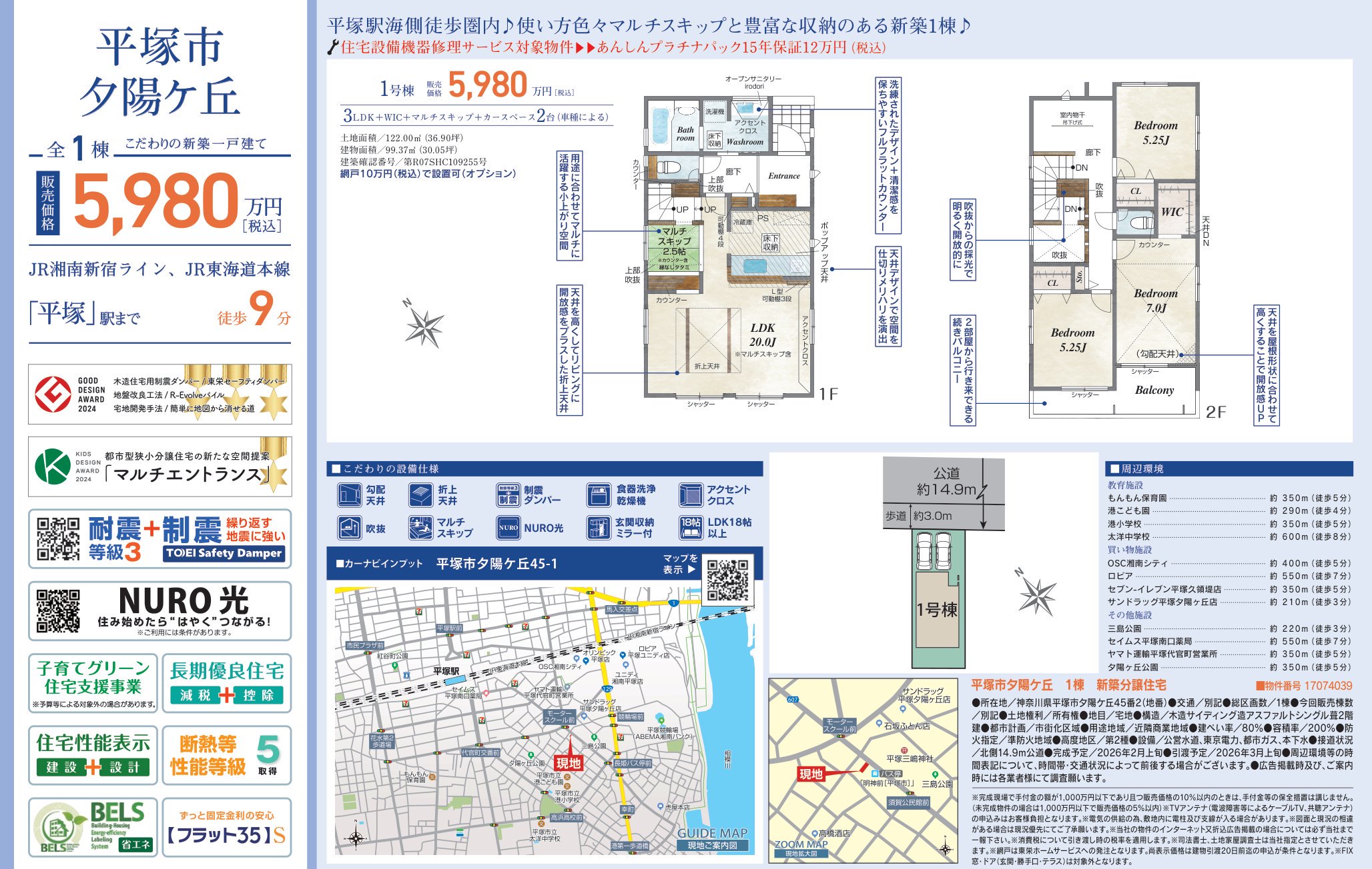 物件チラシ
