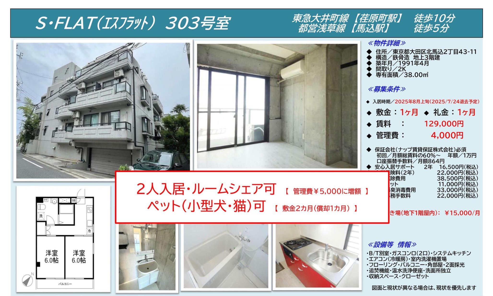 物件チラシ