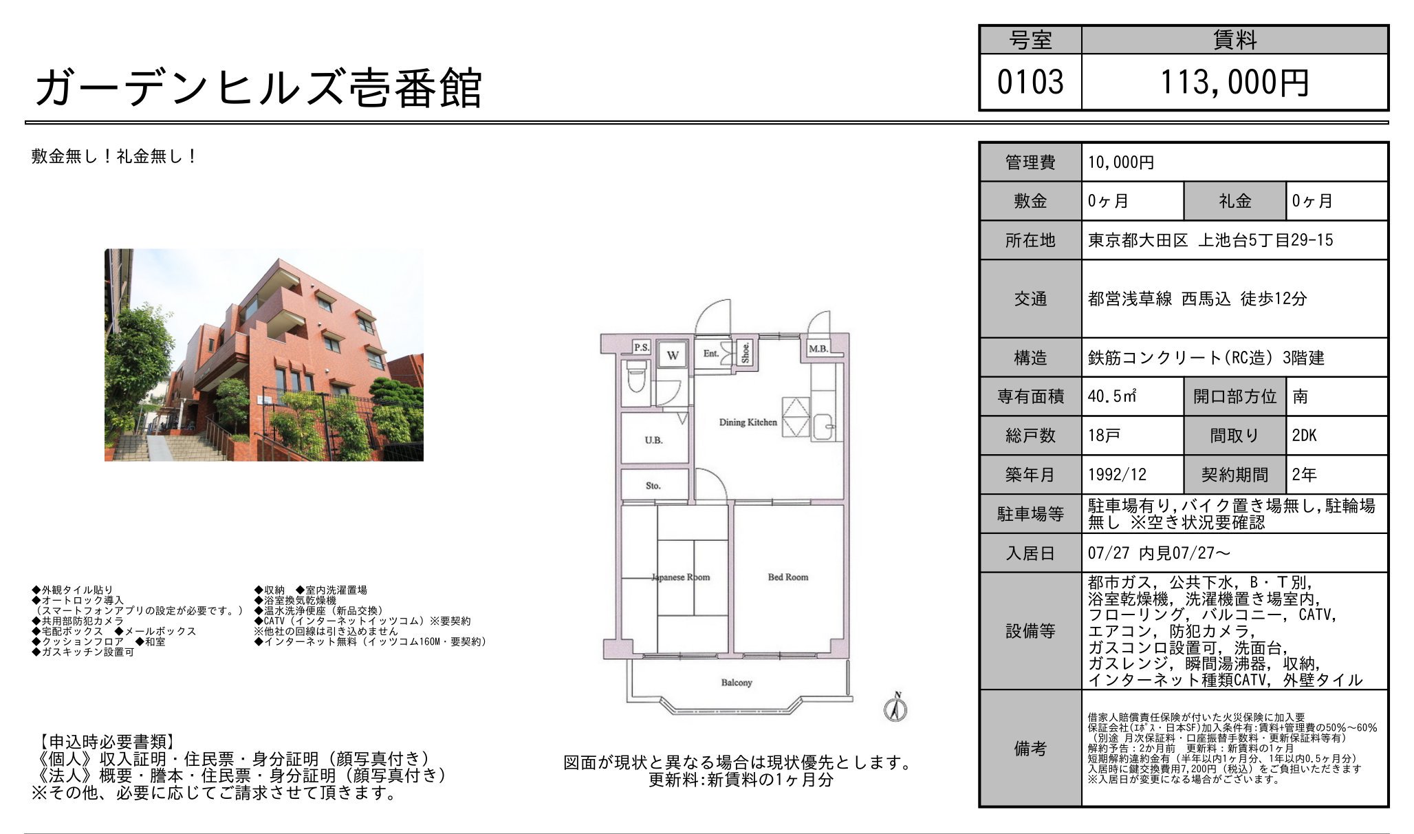物件チラシ