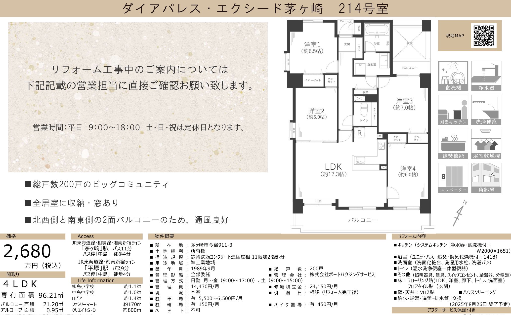 物件チラシ