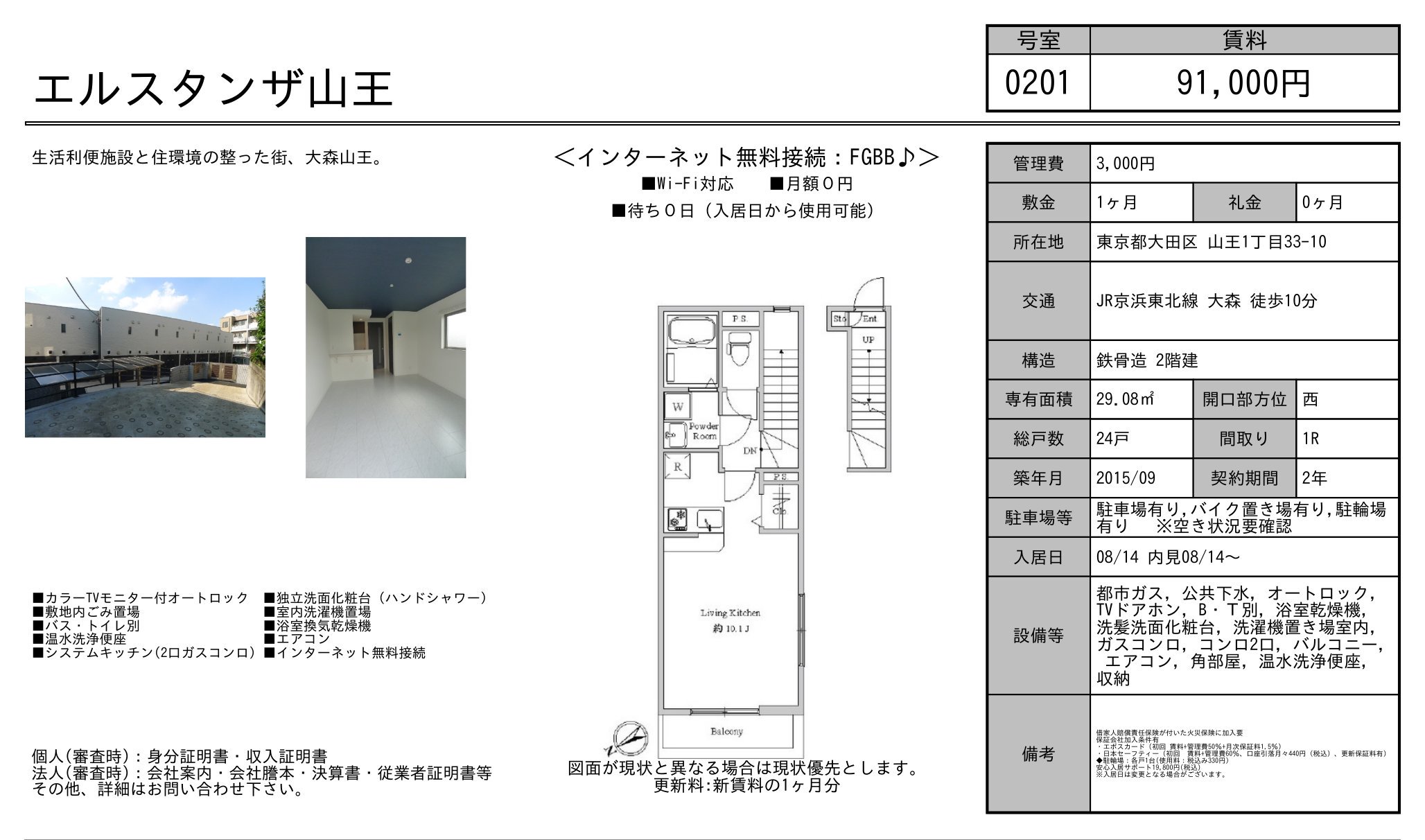 物件チラシ