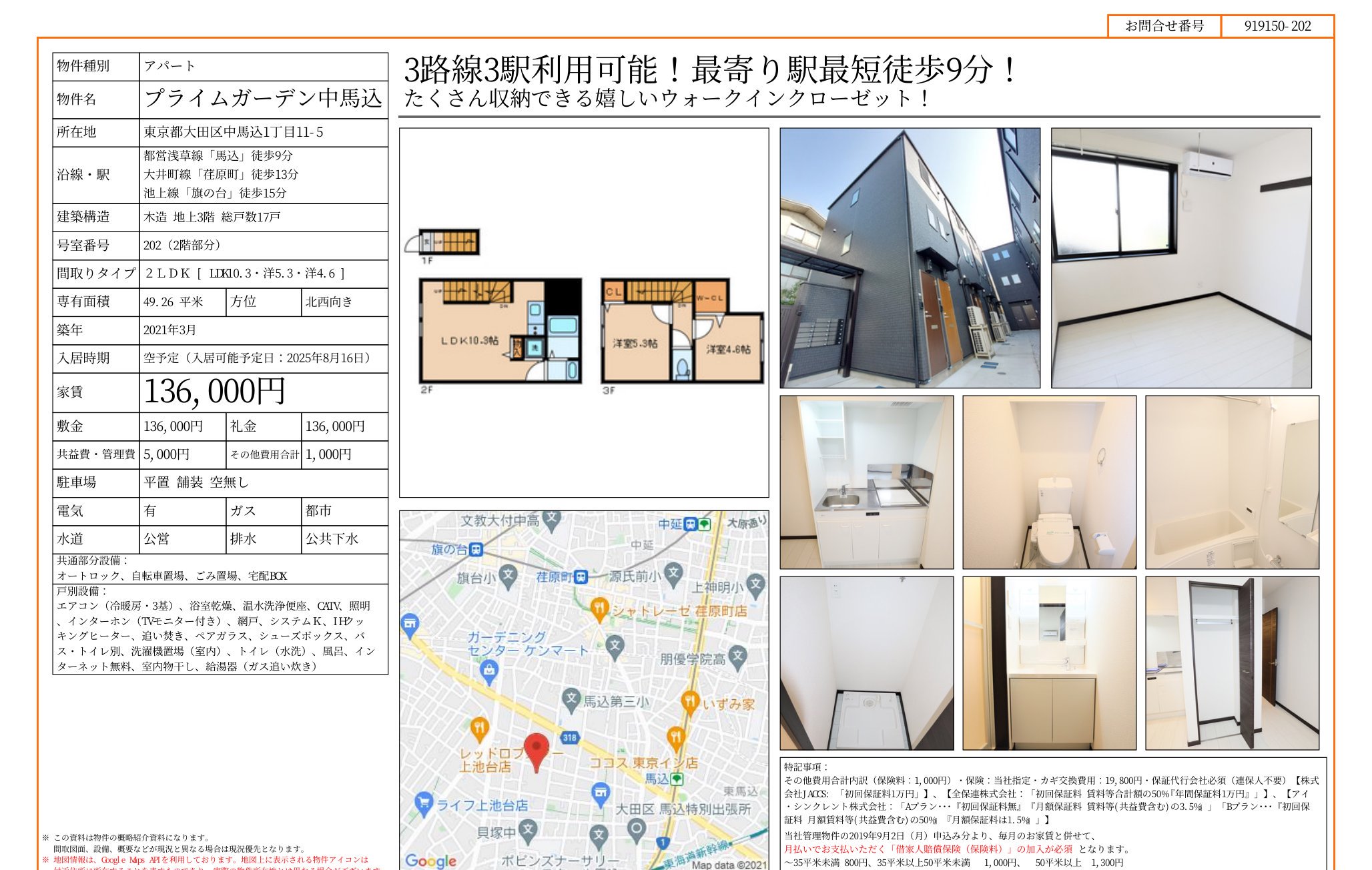 物件チラシ