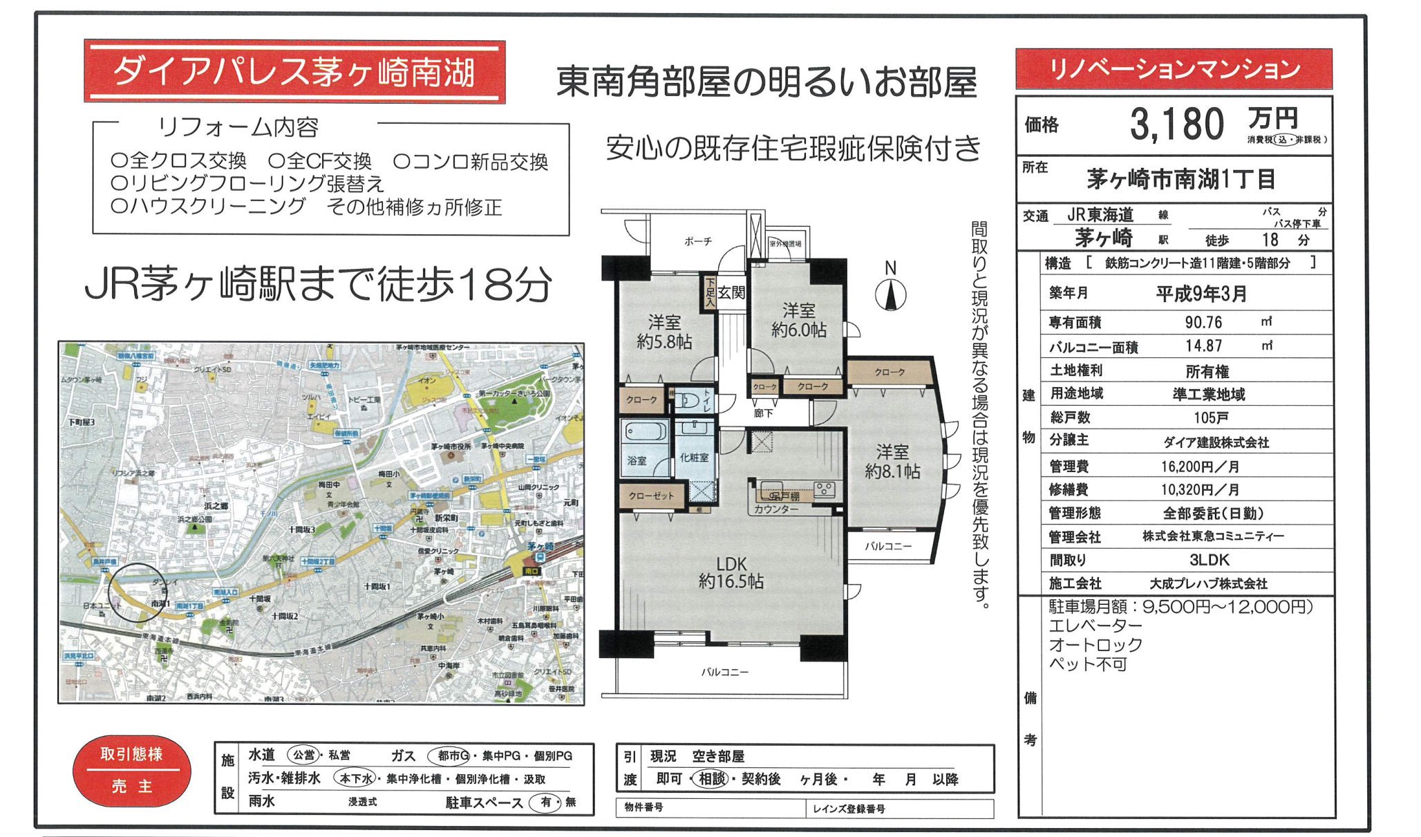 物件チラシ