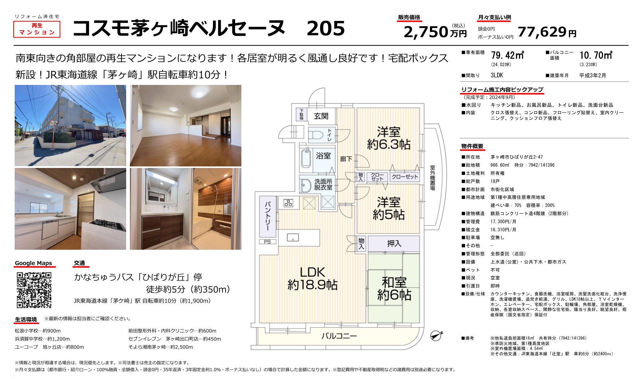 物件チラシ