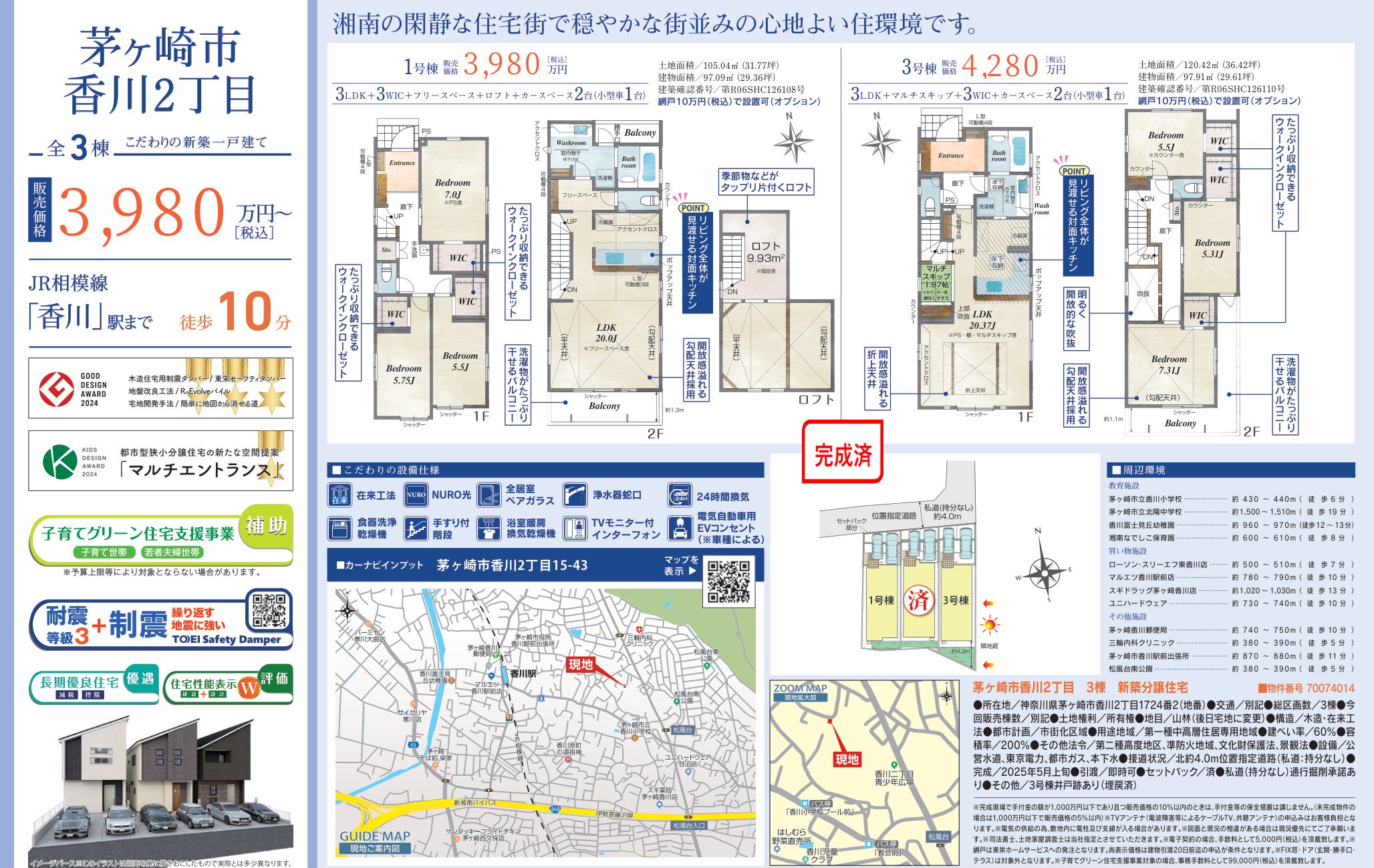 物件チラシ