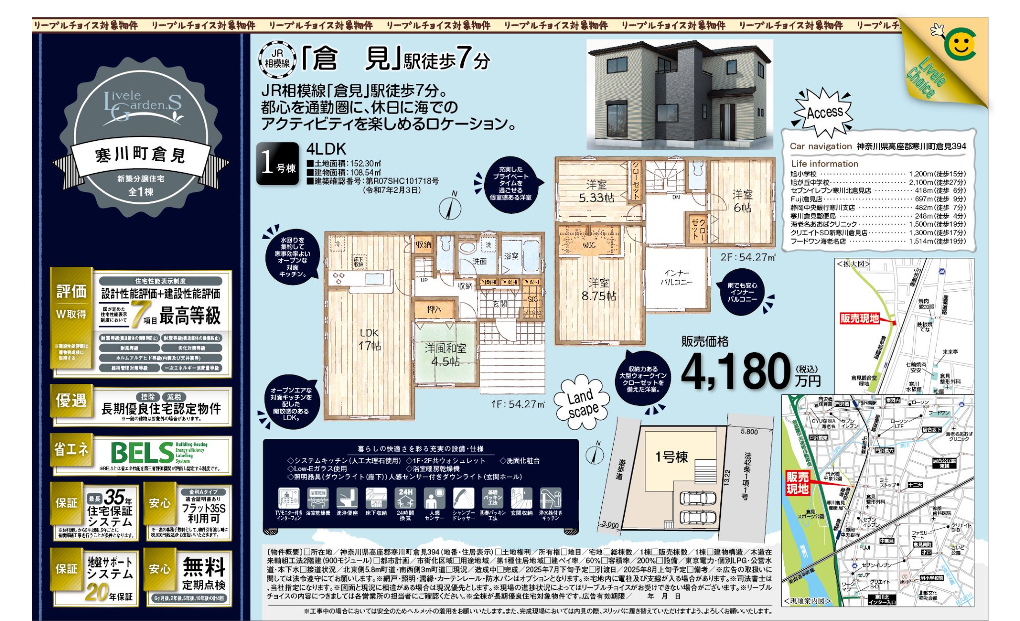 物件チラシ