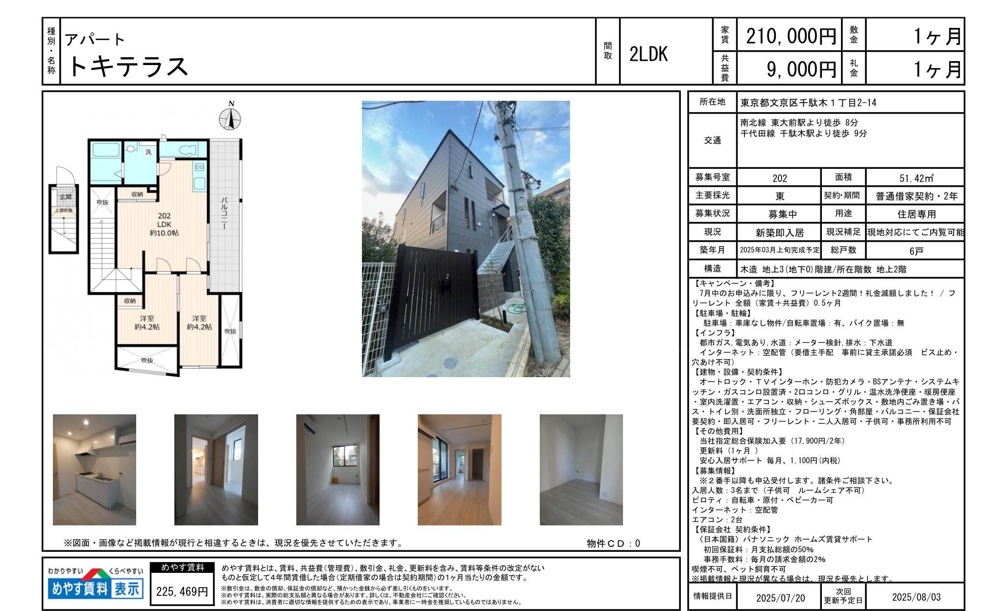 物件チラシ