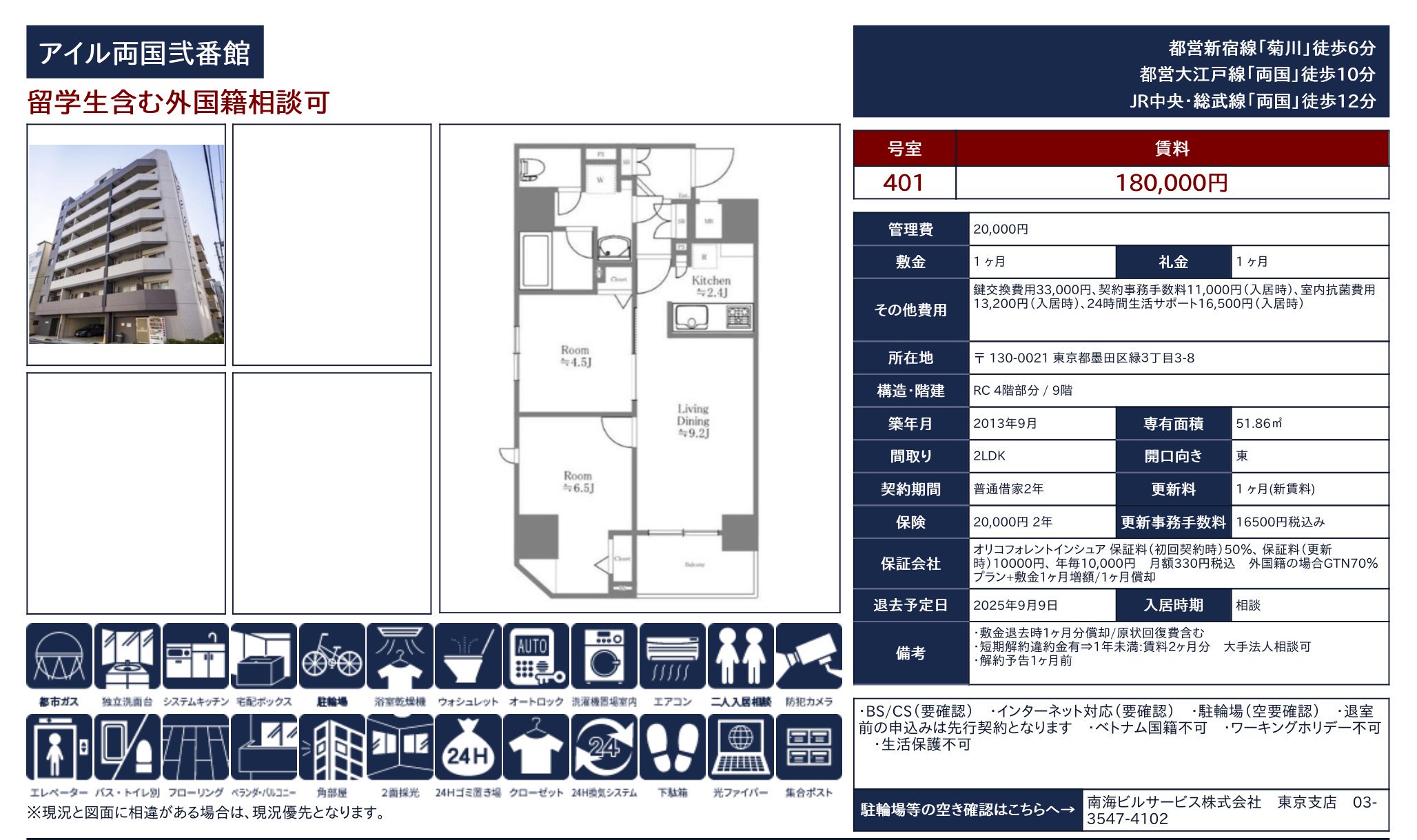 物件チラシ