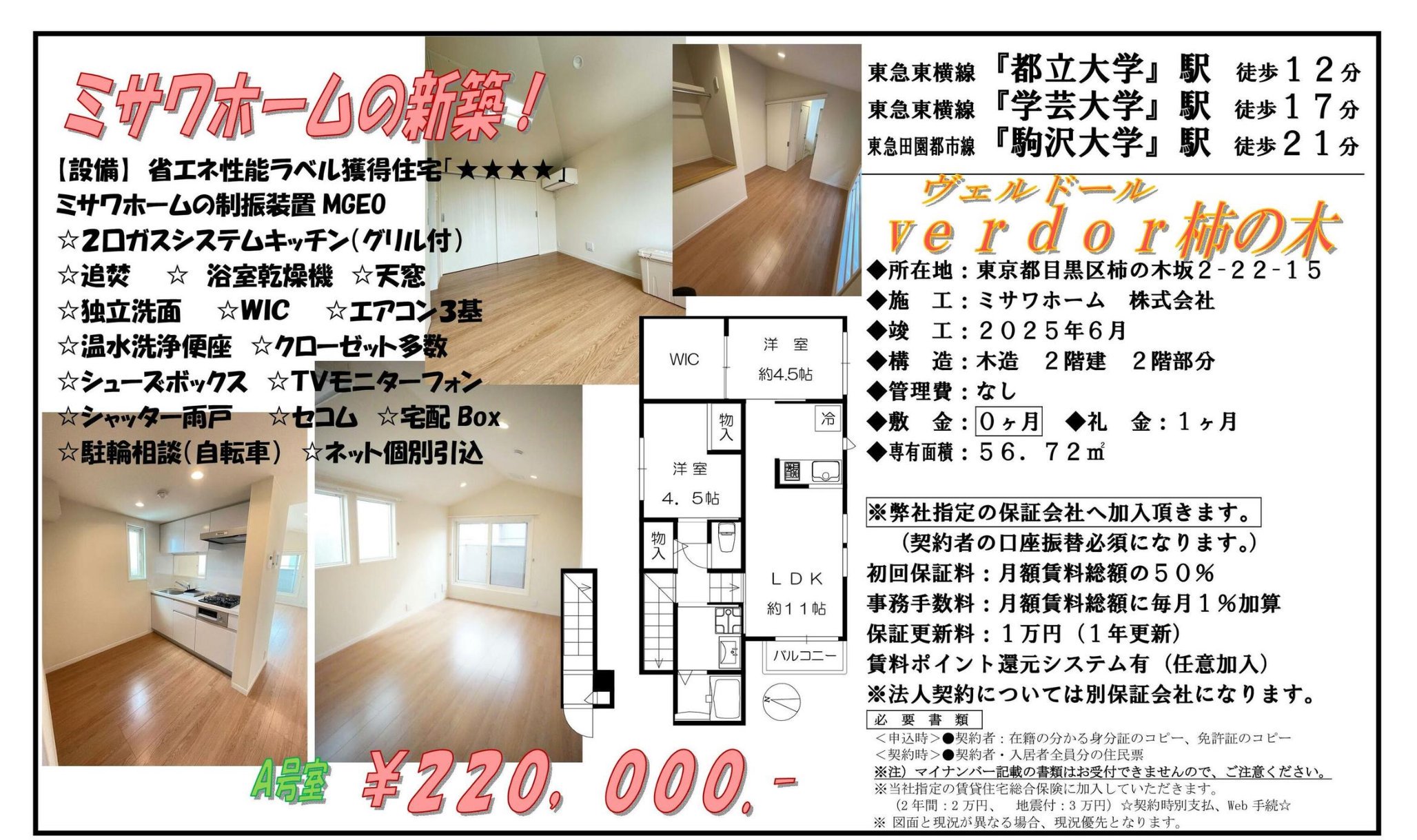 物件チラシ