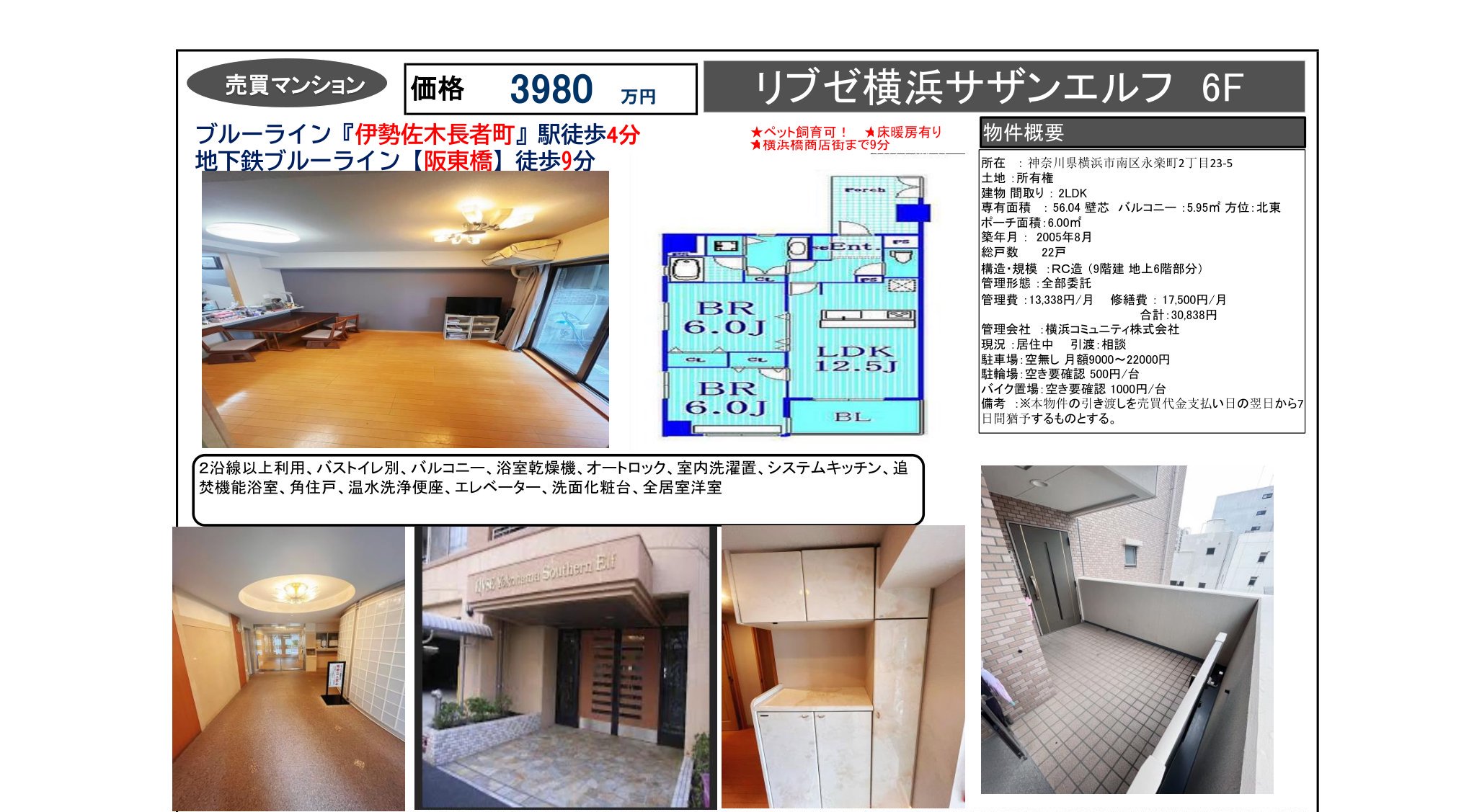 物件チラシ