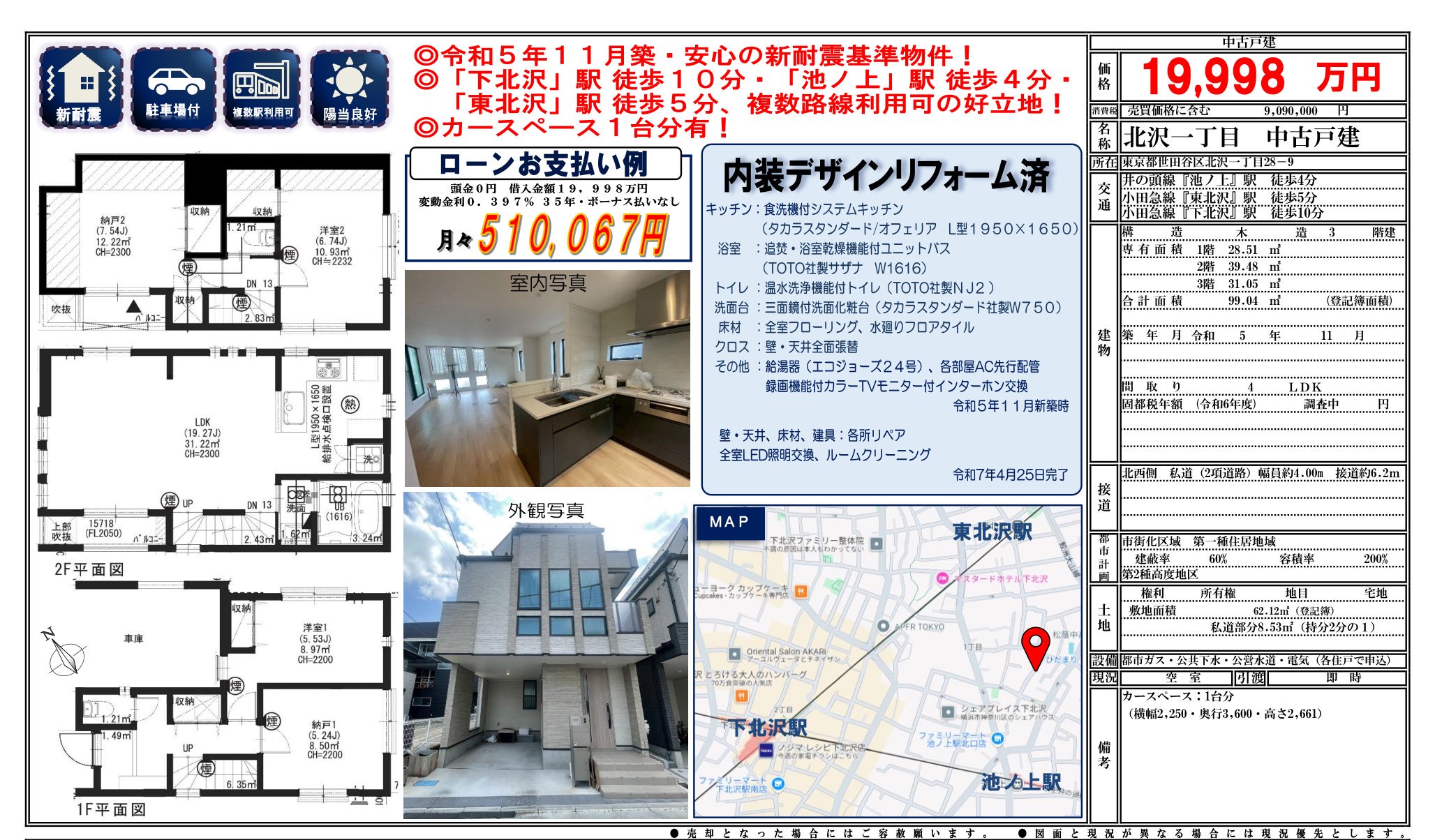 物件チラシ