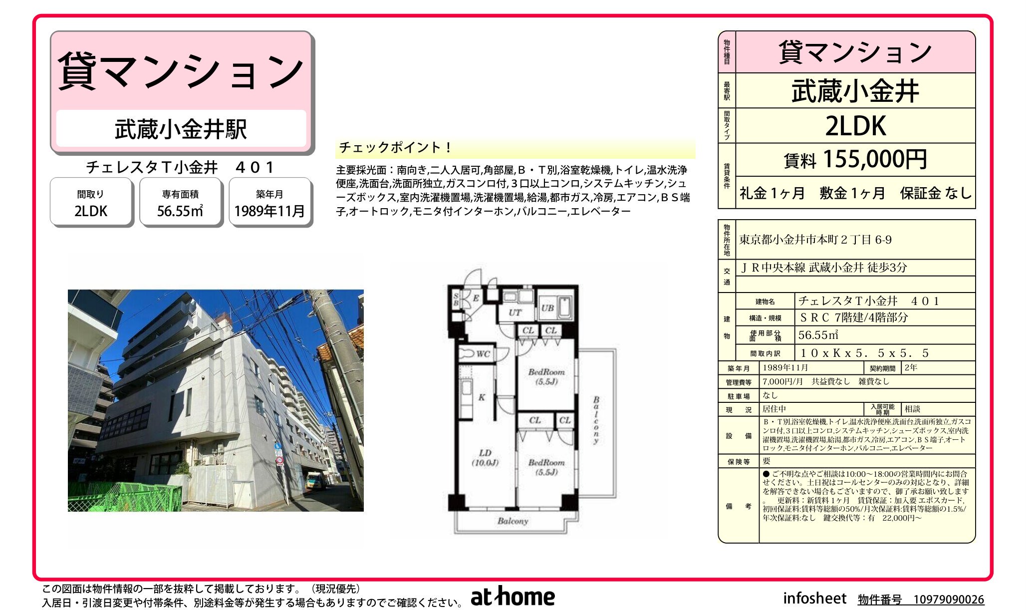 物件チラシ