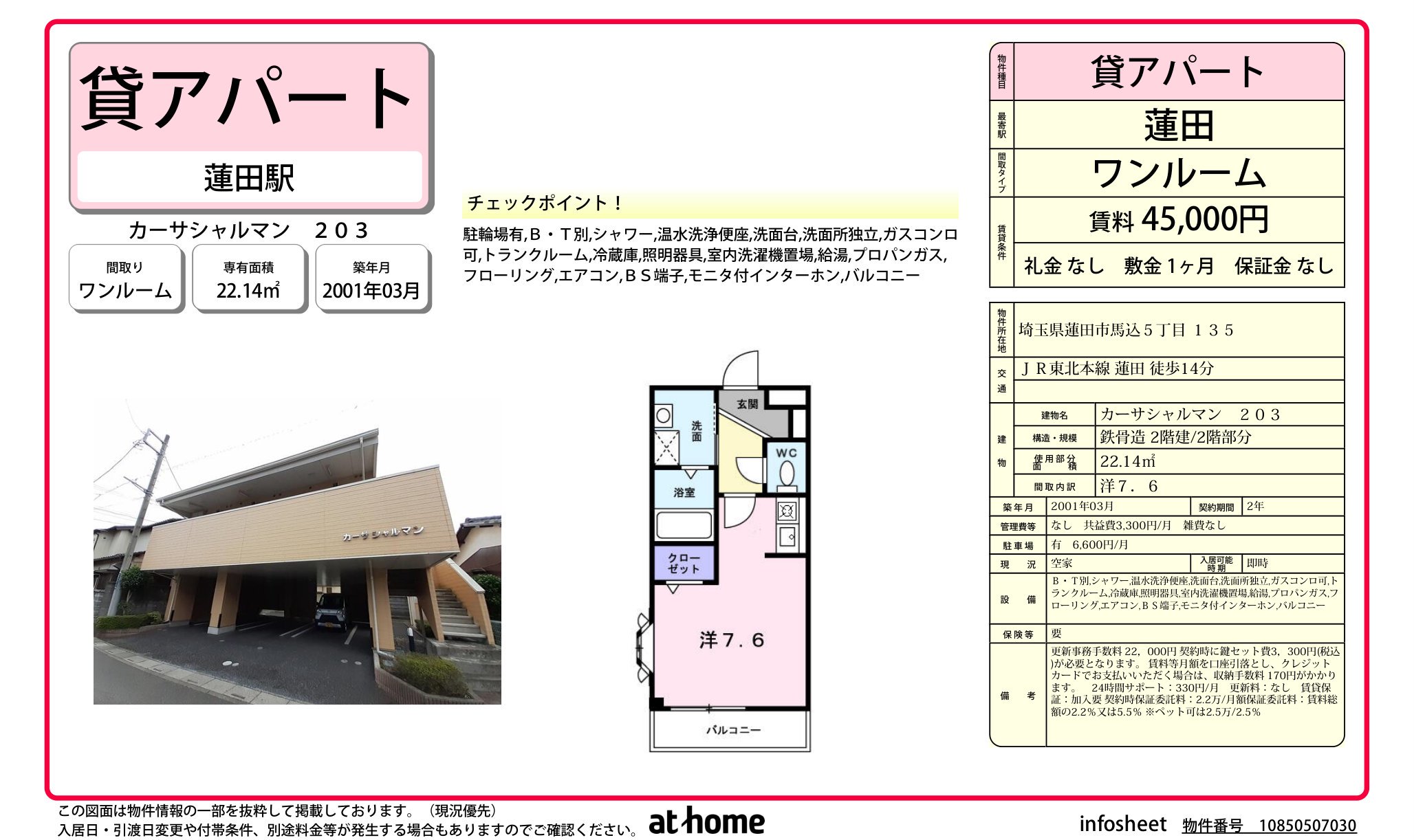 物件チラシ