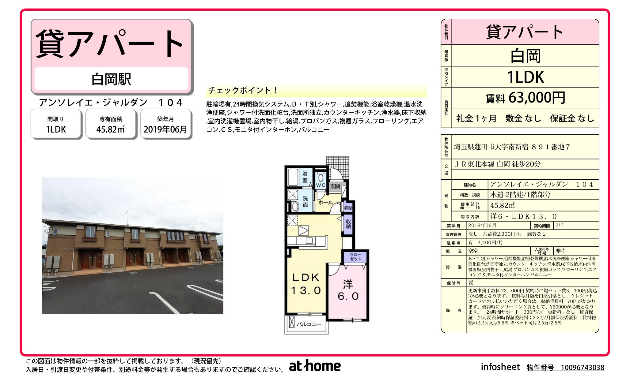 物件チラシ