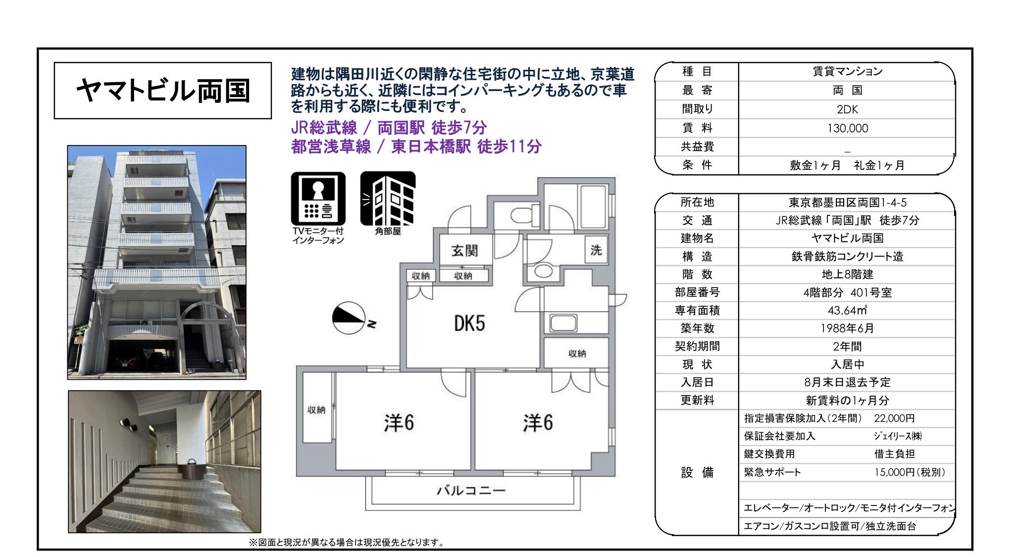 物件チラシ