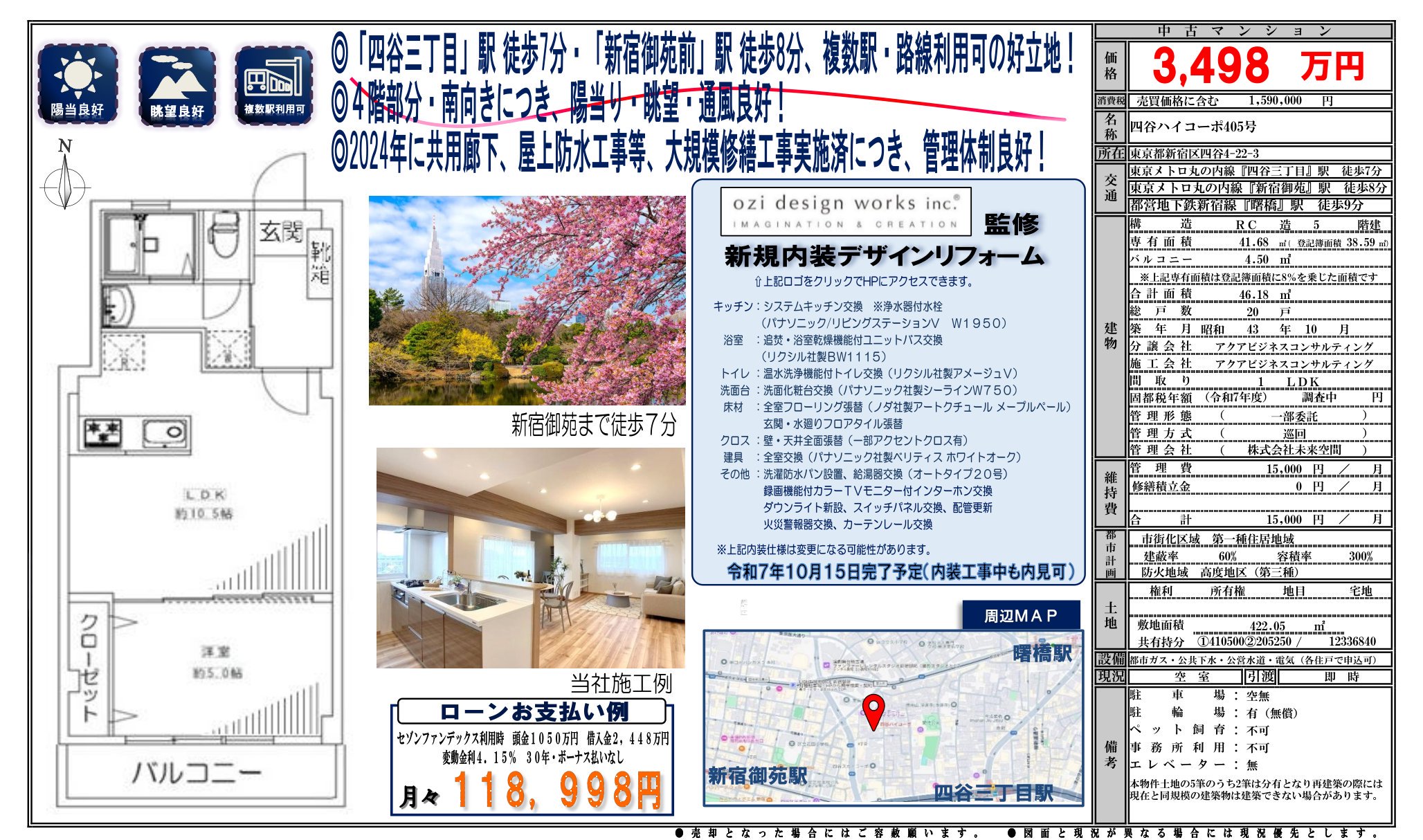 物件チラシ
