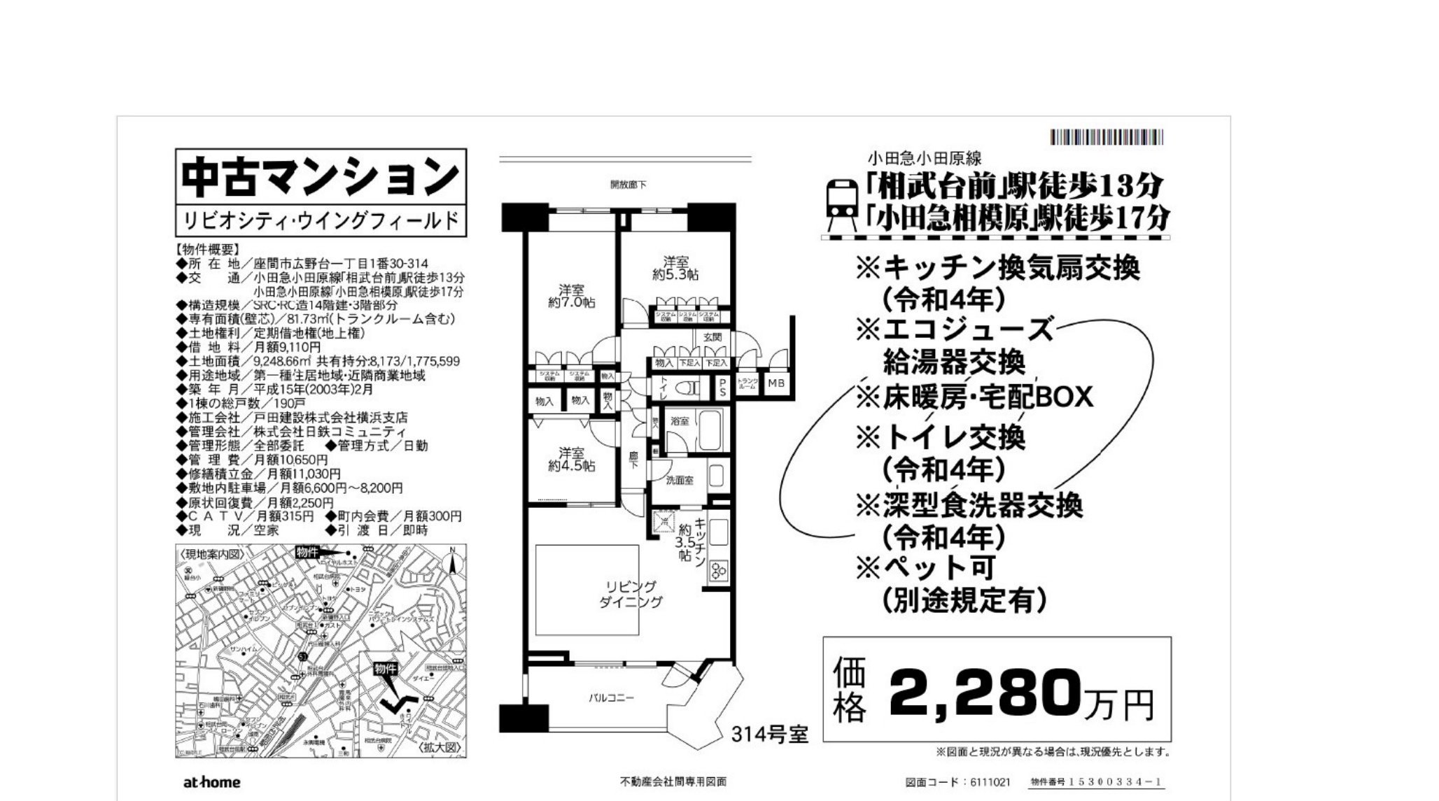 物件チラシ