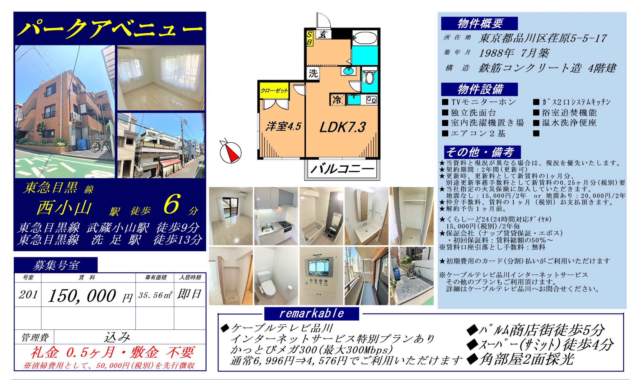 物件チラシ