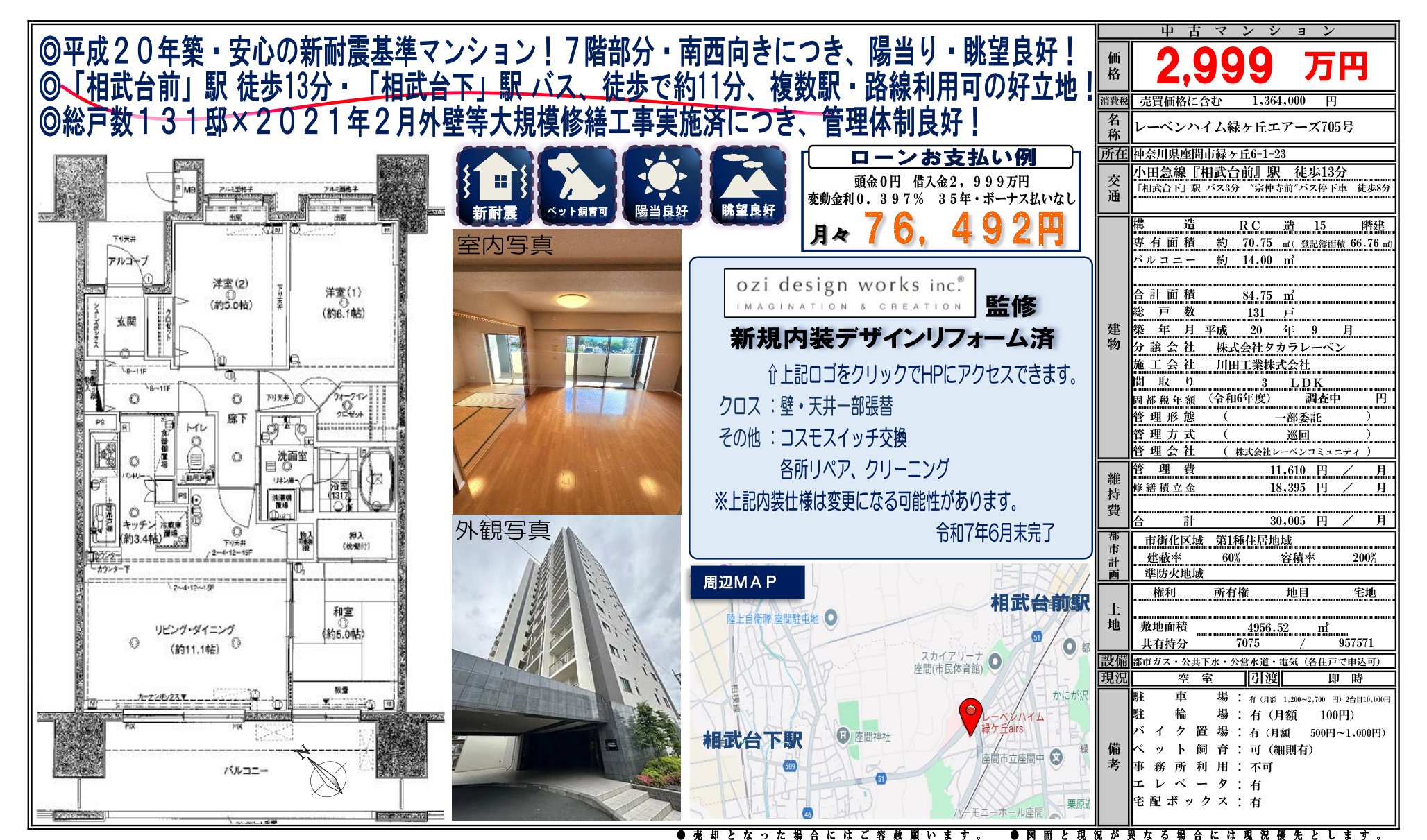 物件チラシ