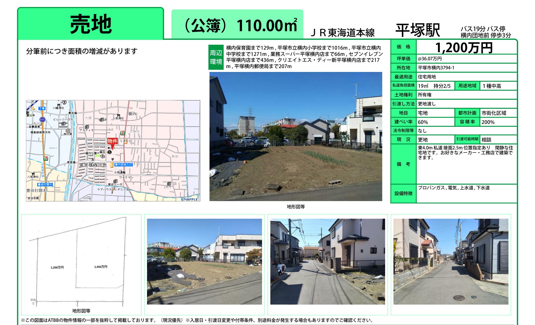 物件チラシ