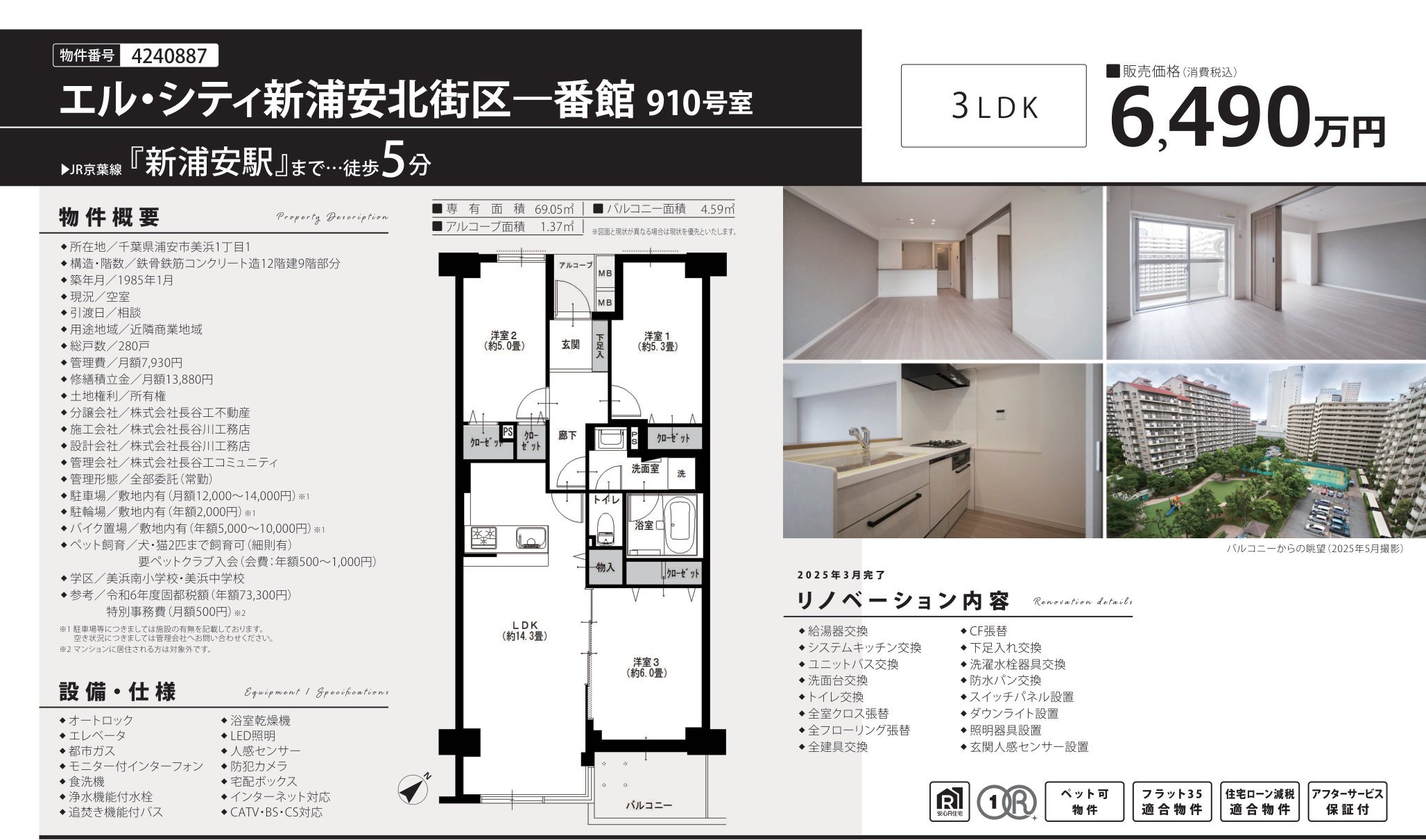 物件チラシ
