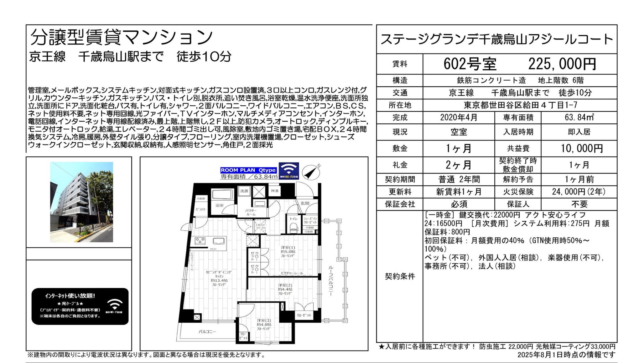 物件チラシ