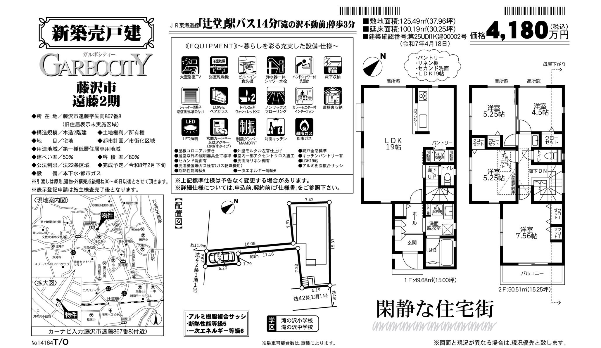物件チラシ