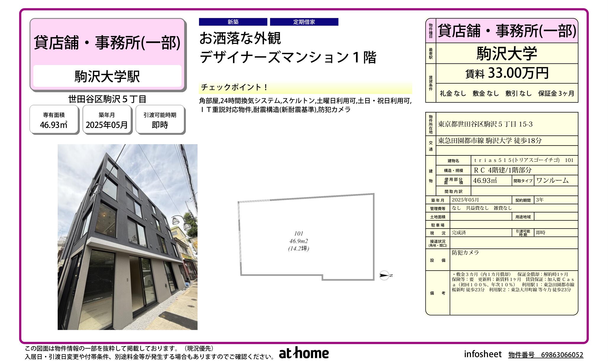 物件チラシ