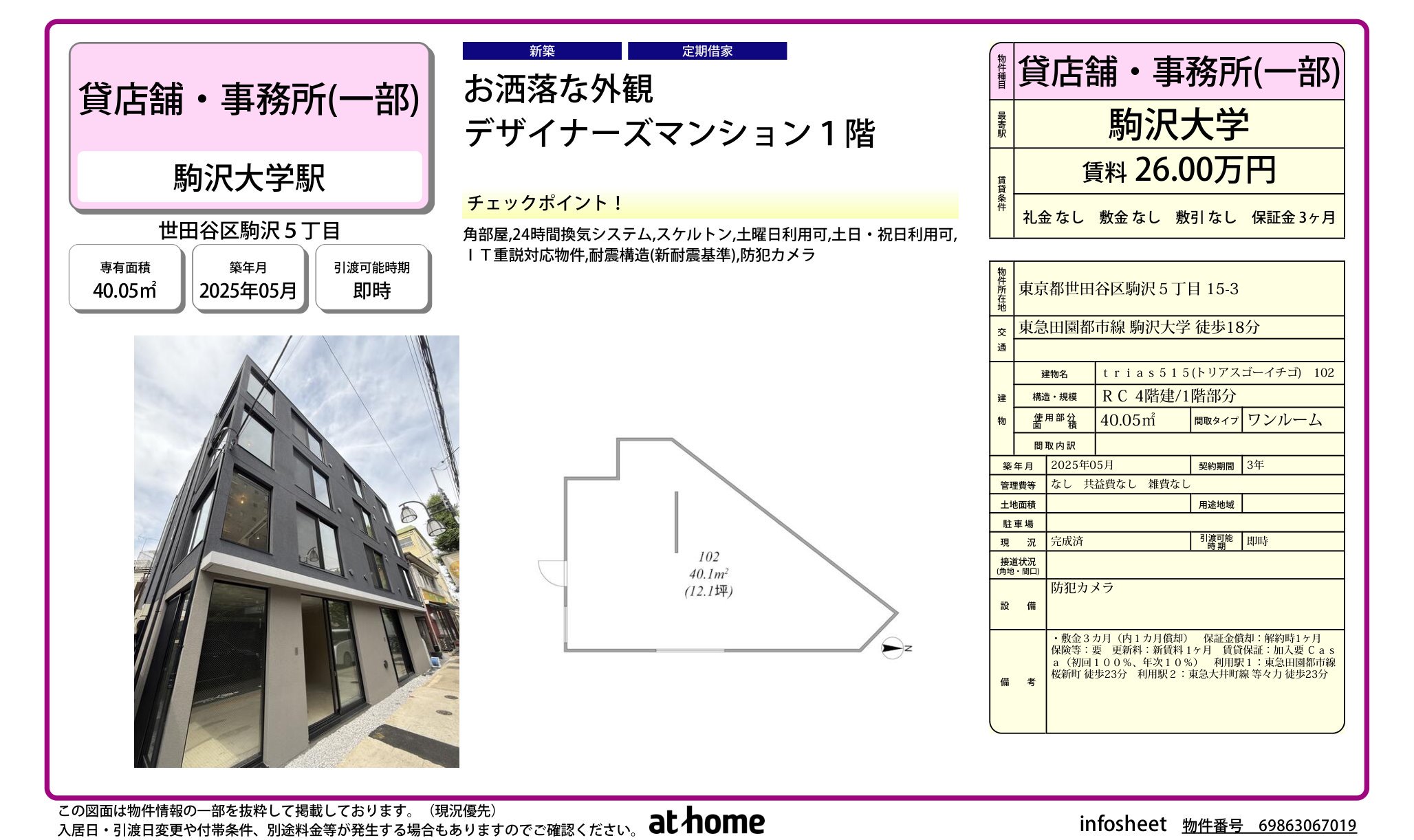 物件チラシ