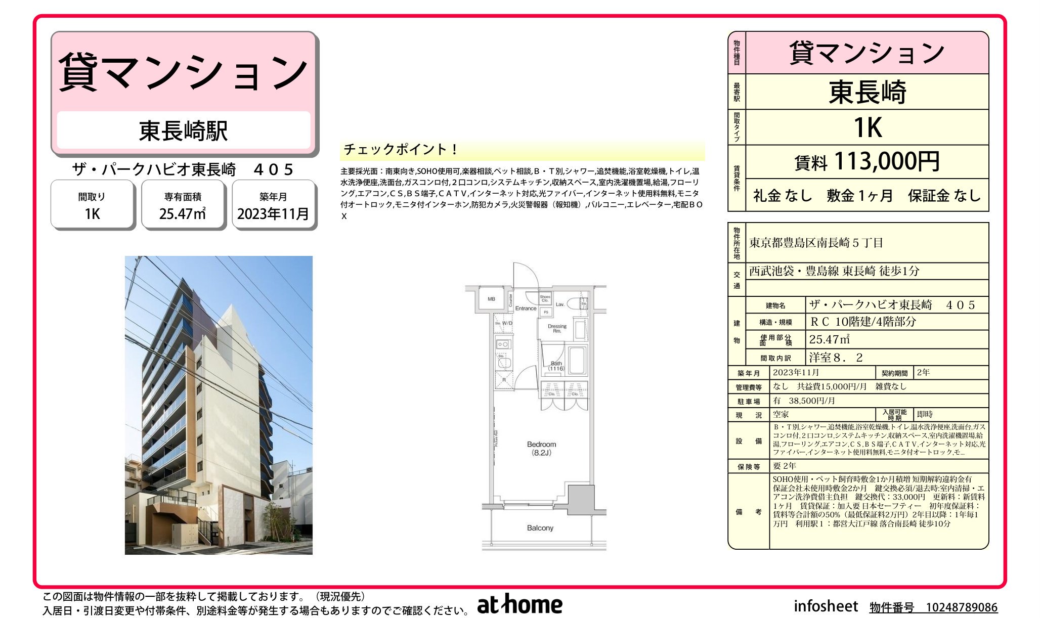 物件チラシ