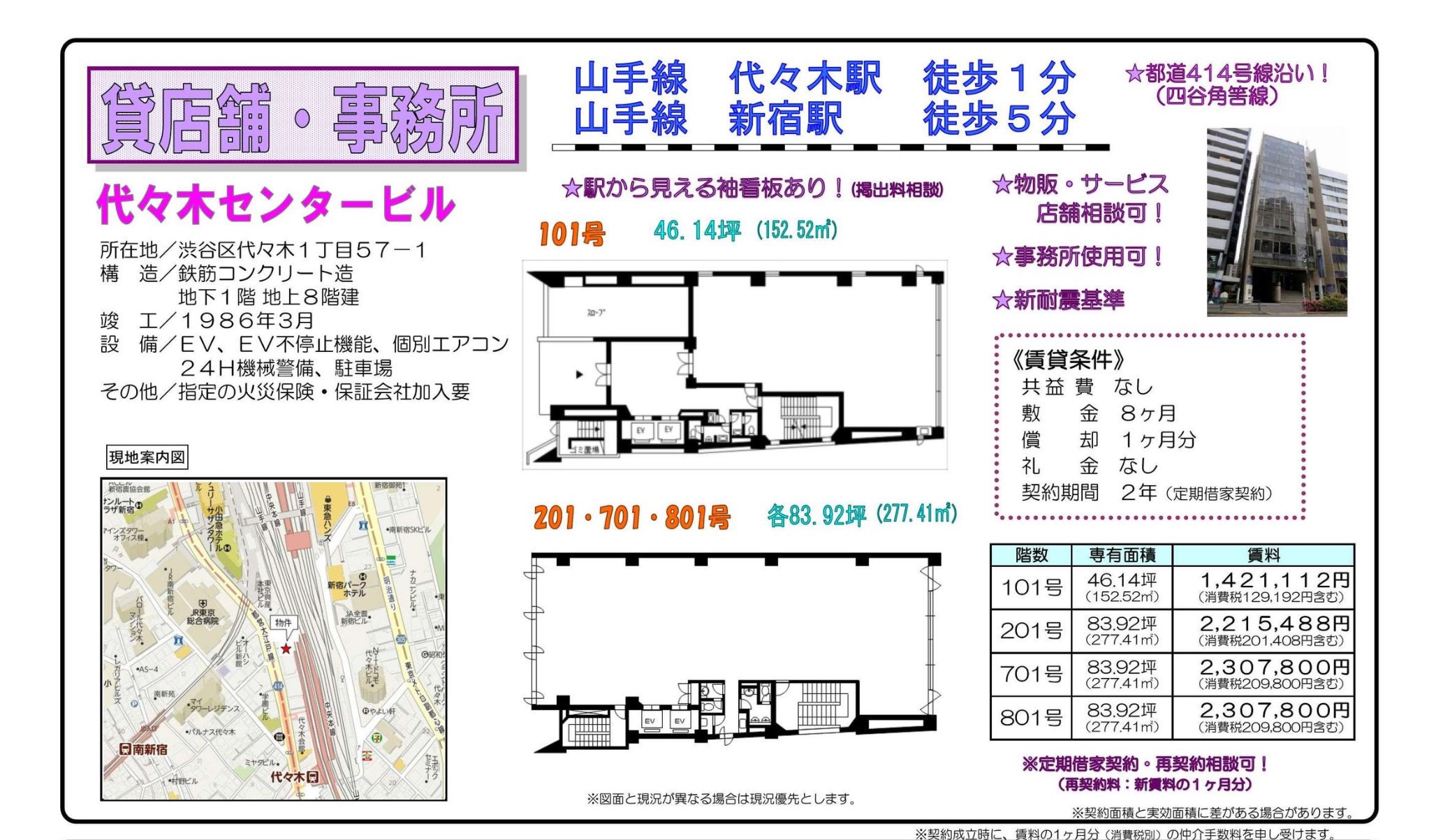 物件チラシ