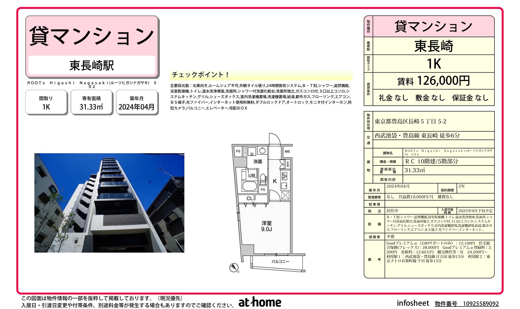 物件チラシ