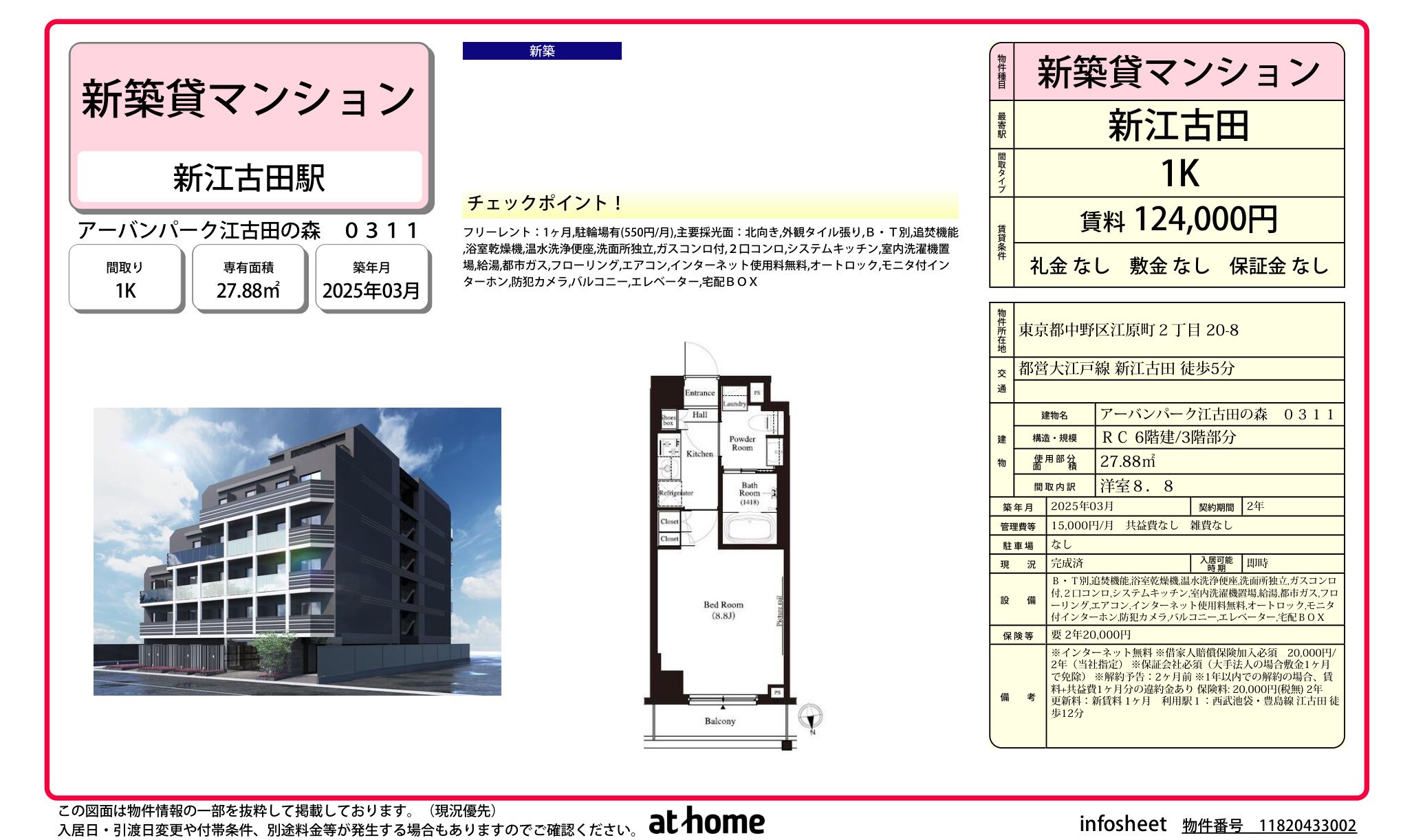 物件チラシ