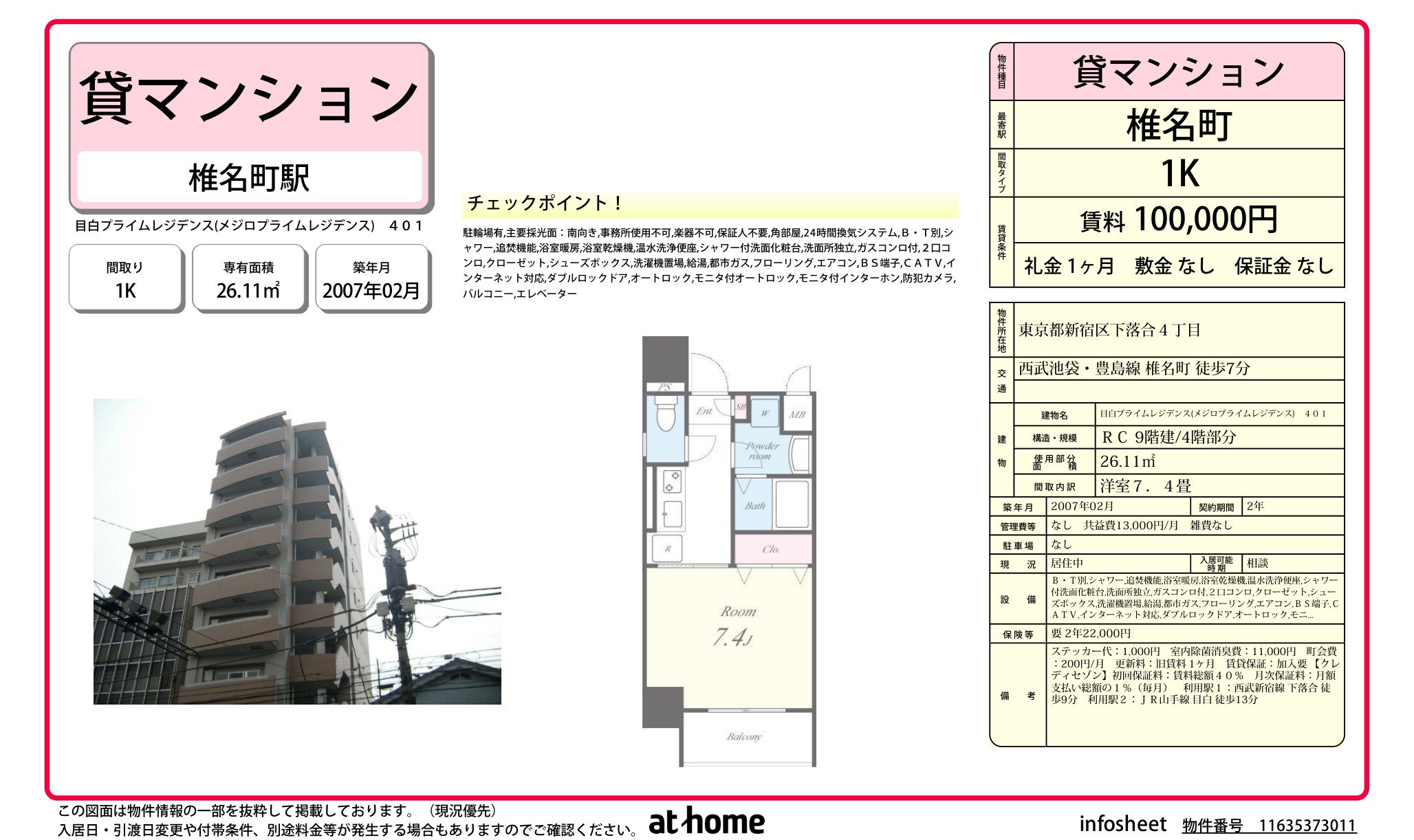 物件チラシ