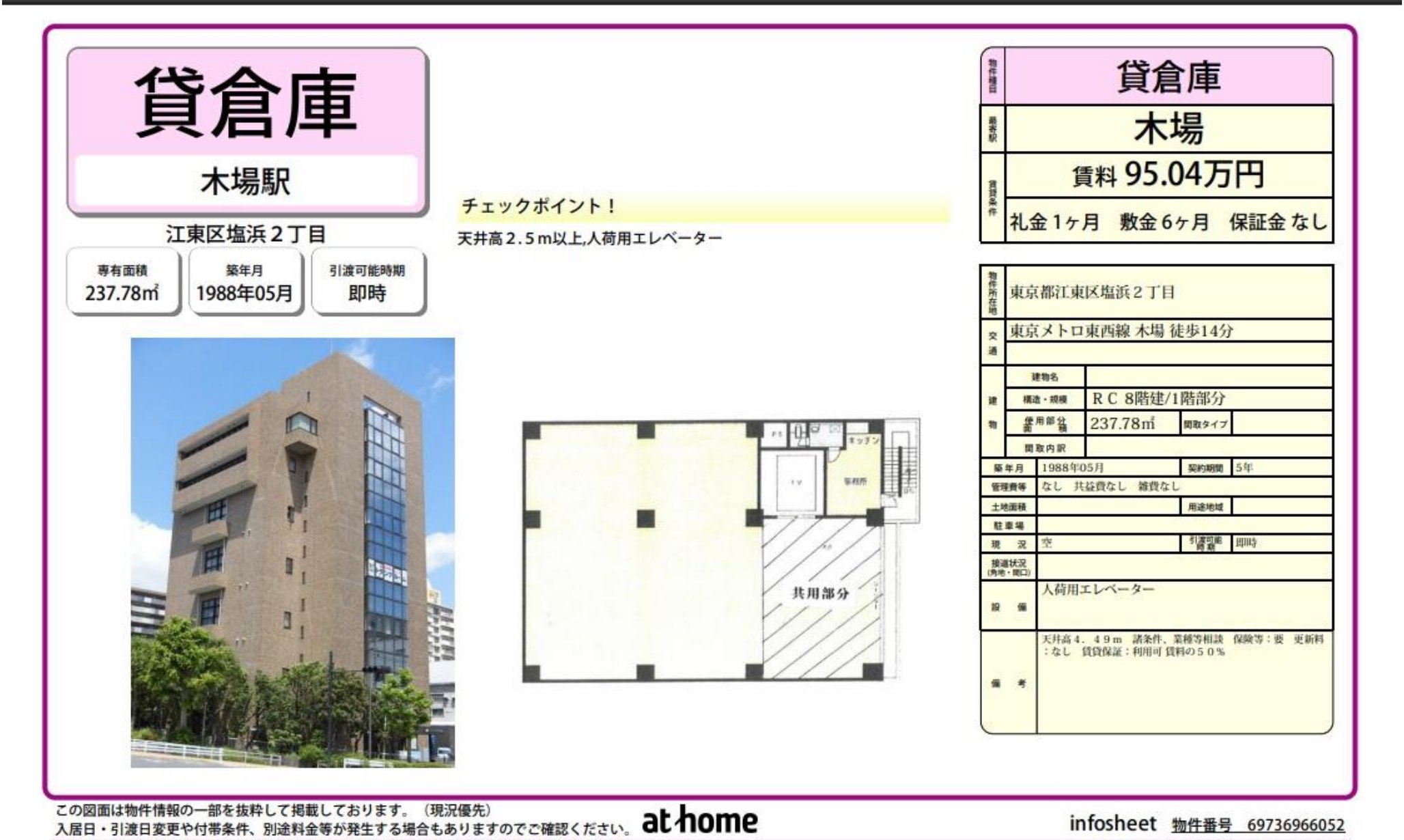 物件チラシ