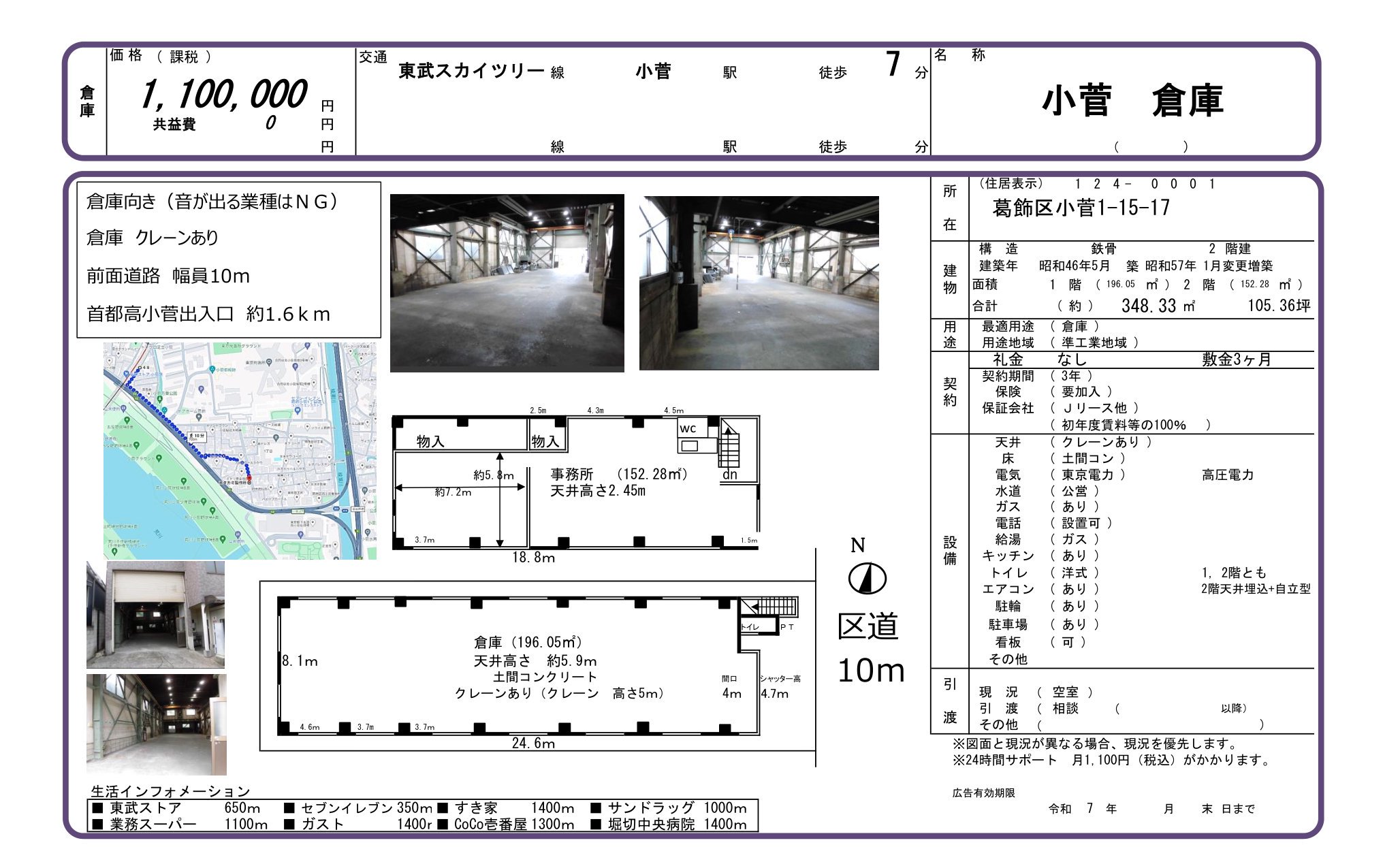 物件チラシ