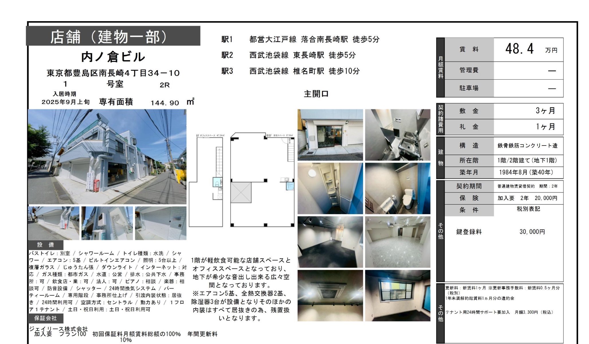 物件チラシ