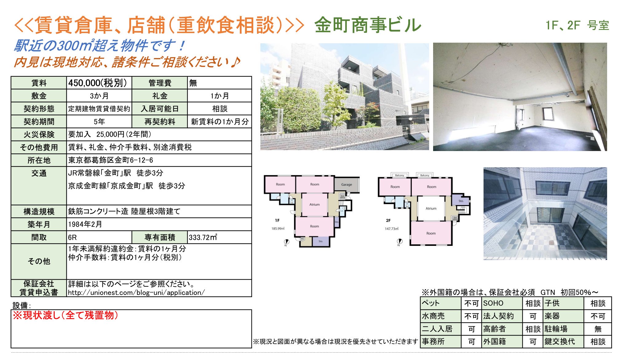 物件チラシ