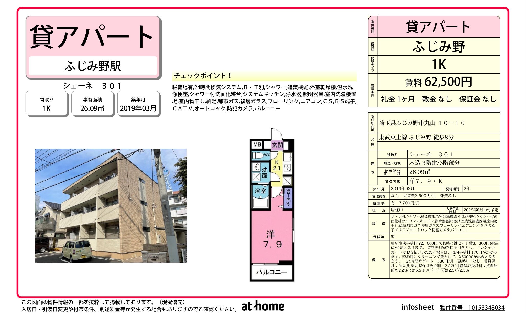 物件チラシ