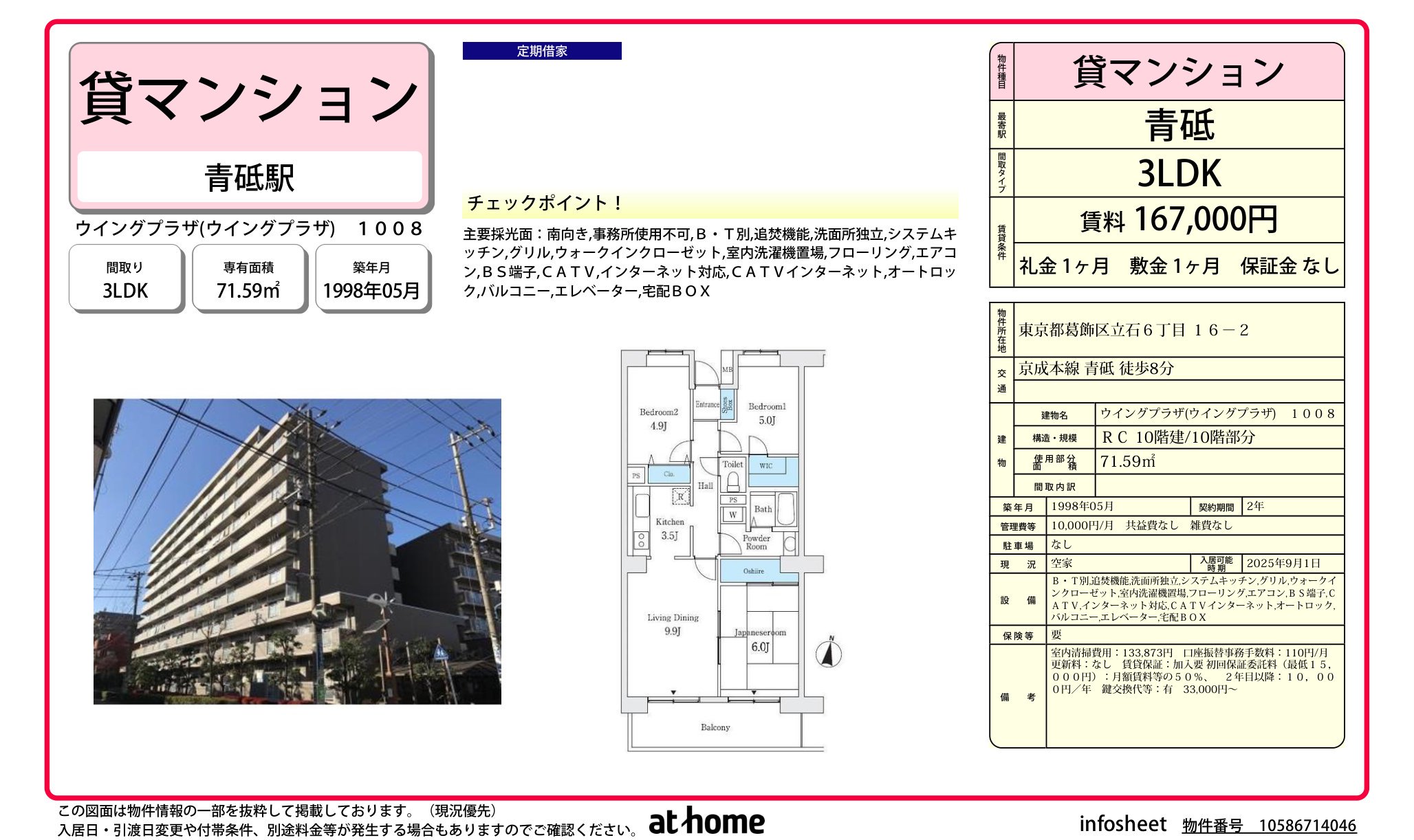 物件チラシ