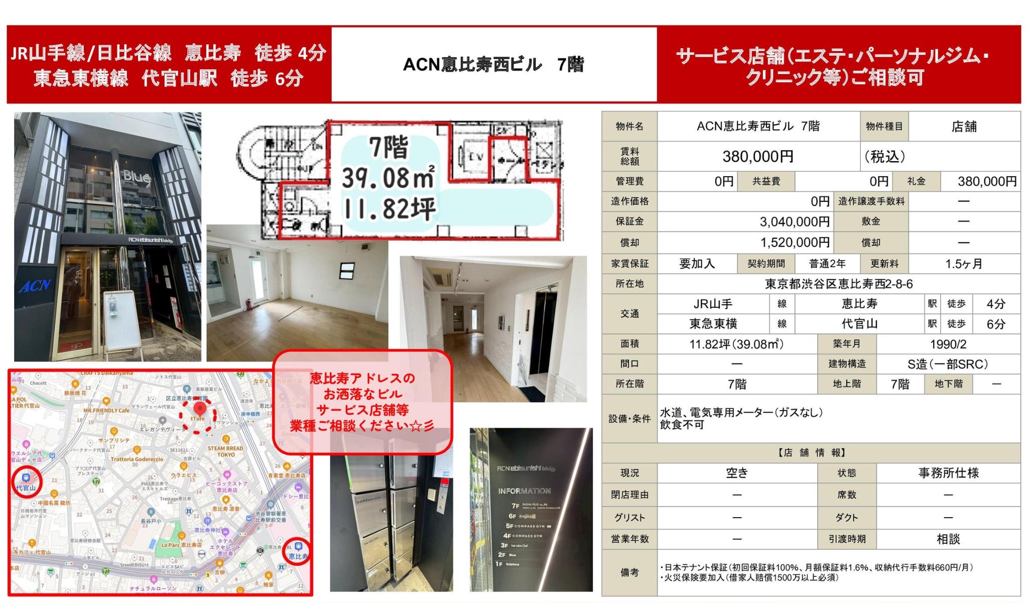 物件チラシ