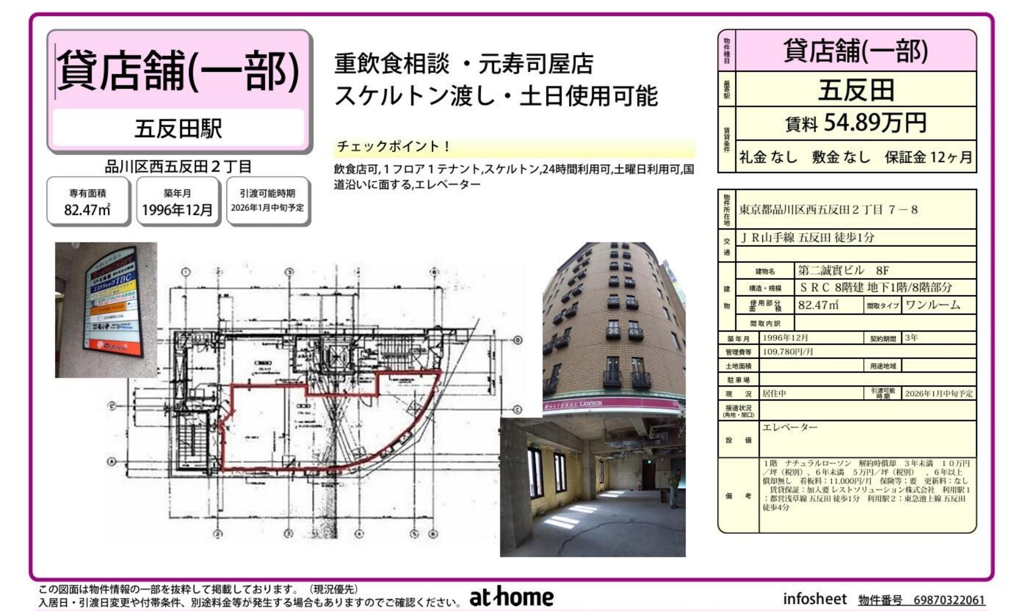 物件チラシ